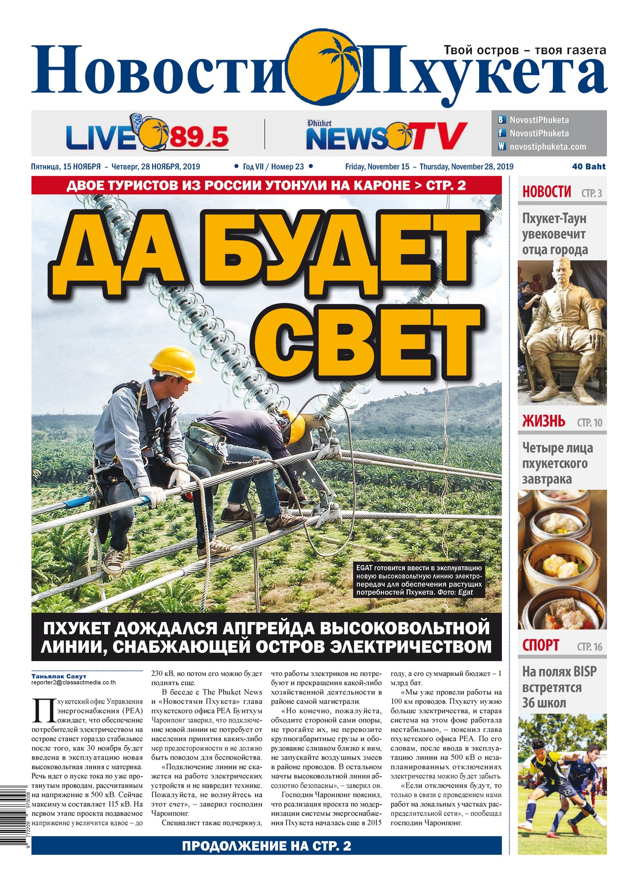 Phuket Newspaper - 15-11-2019 Page 1