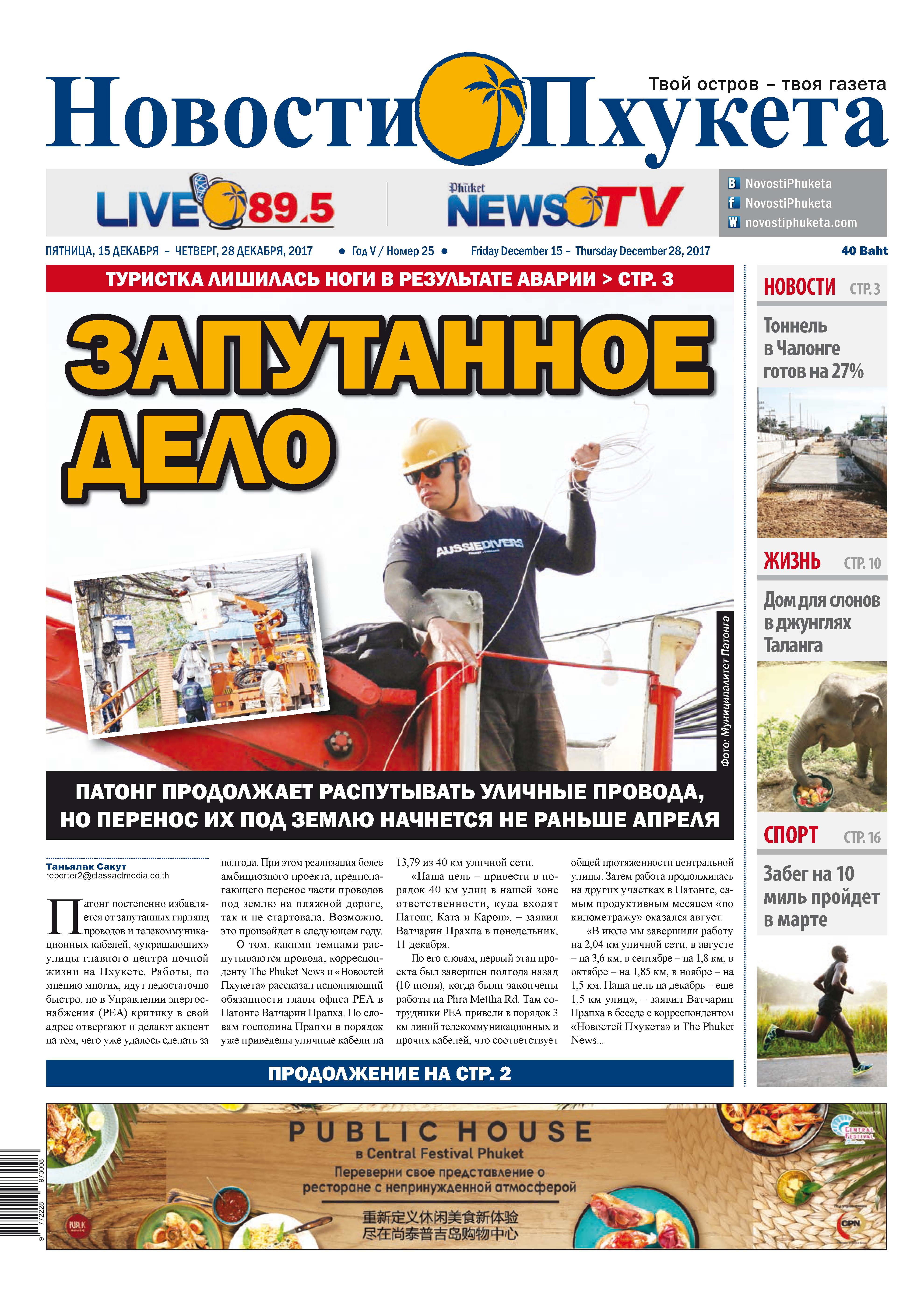 Phuket Newspaper - 15-12-2017 Page 1