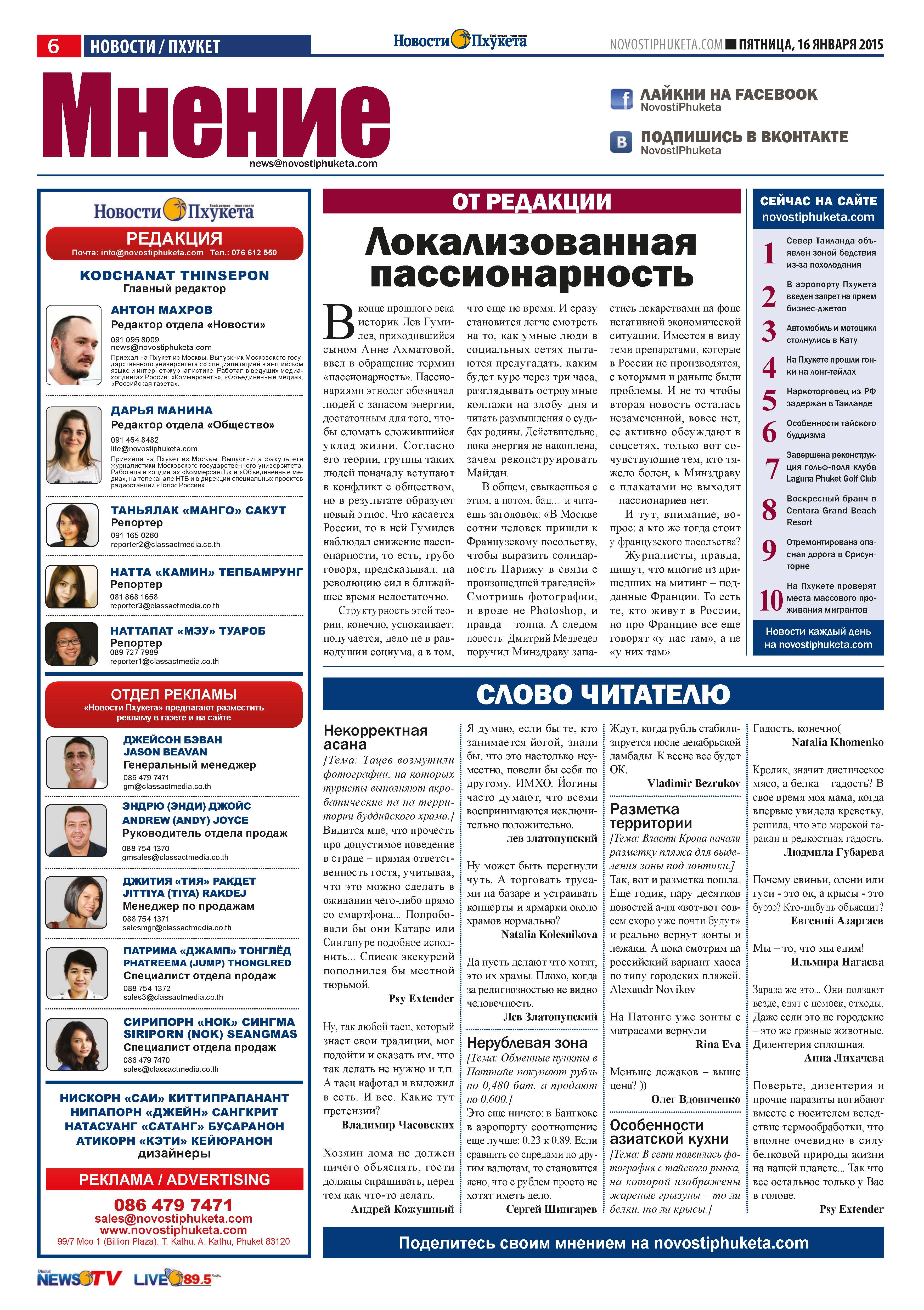 Phuket Newspaper - 16-01-2015 Page 6