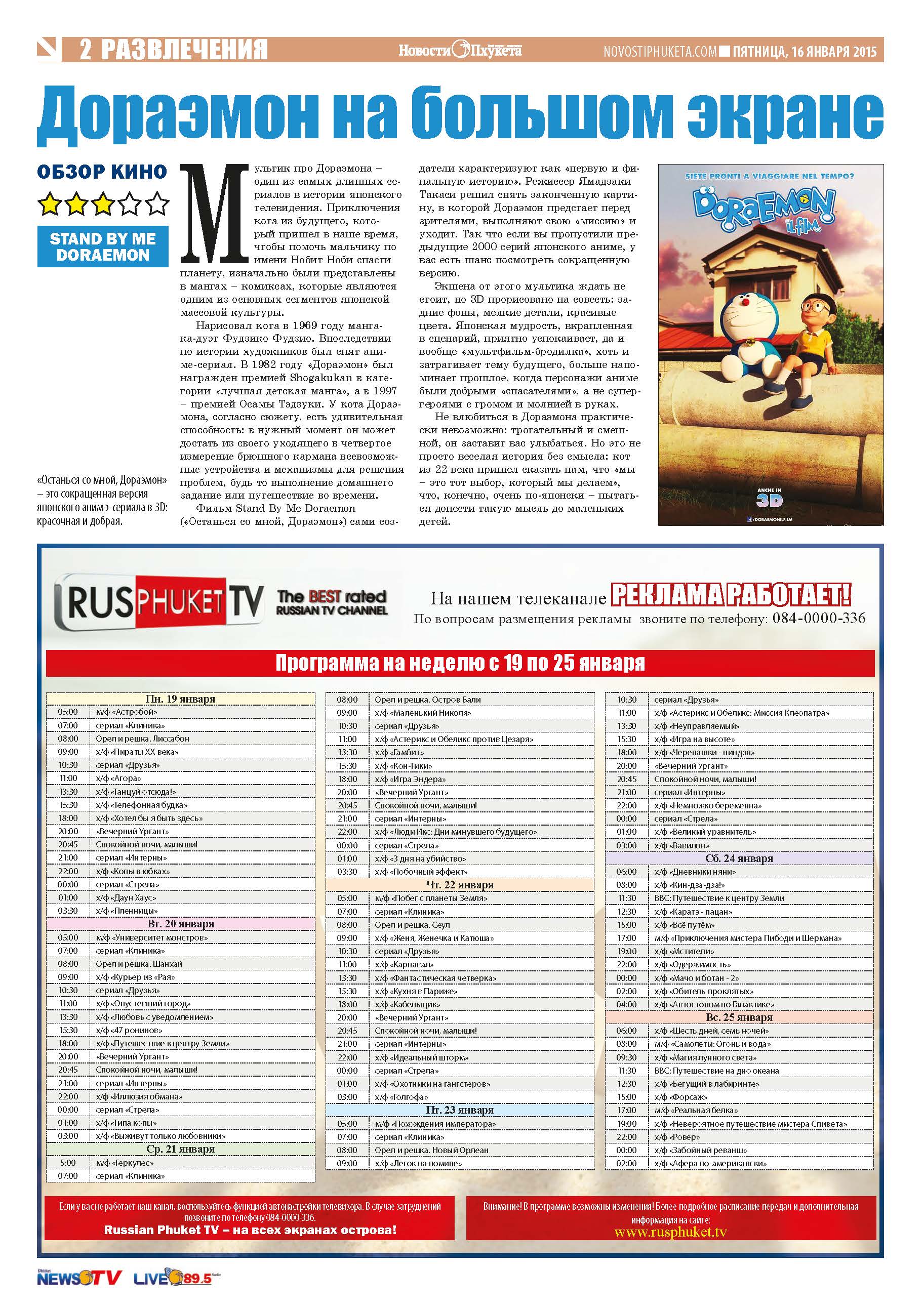 Phuket Newspaper - 16-01-2015 Page 12