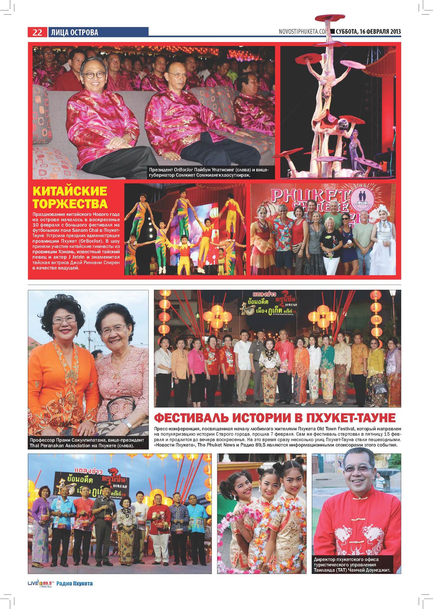 Phuket Newspaper - 16-02-2013 Page 22