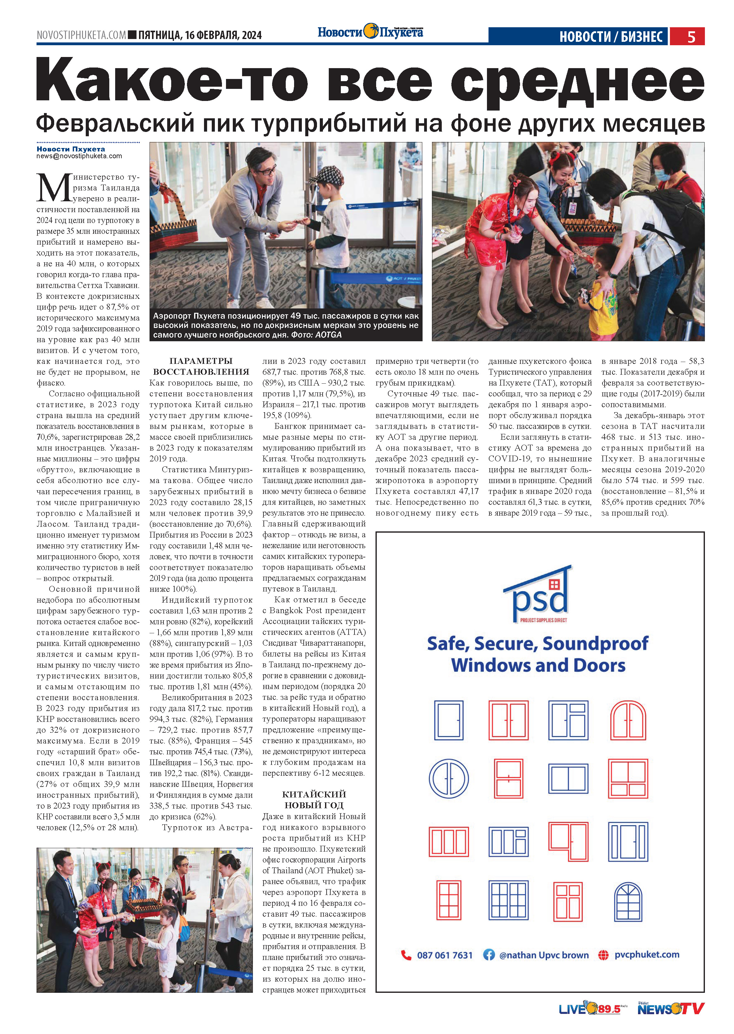 Phuket Newspaper - 16-02-2024 Page 5