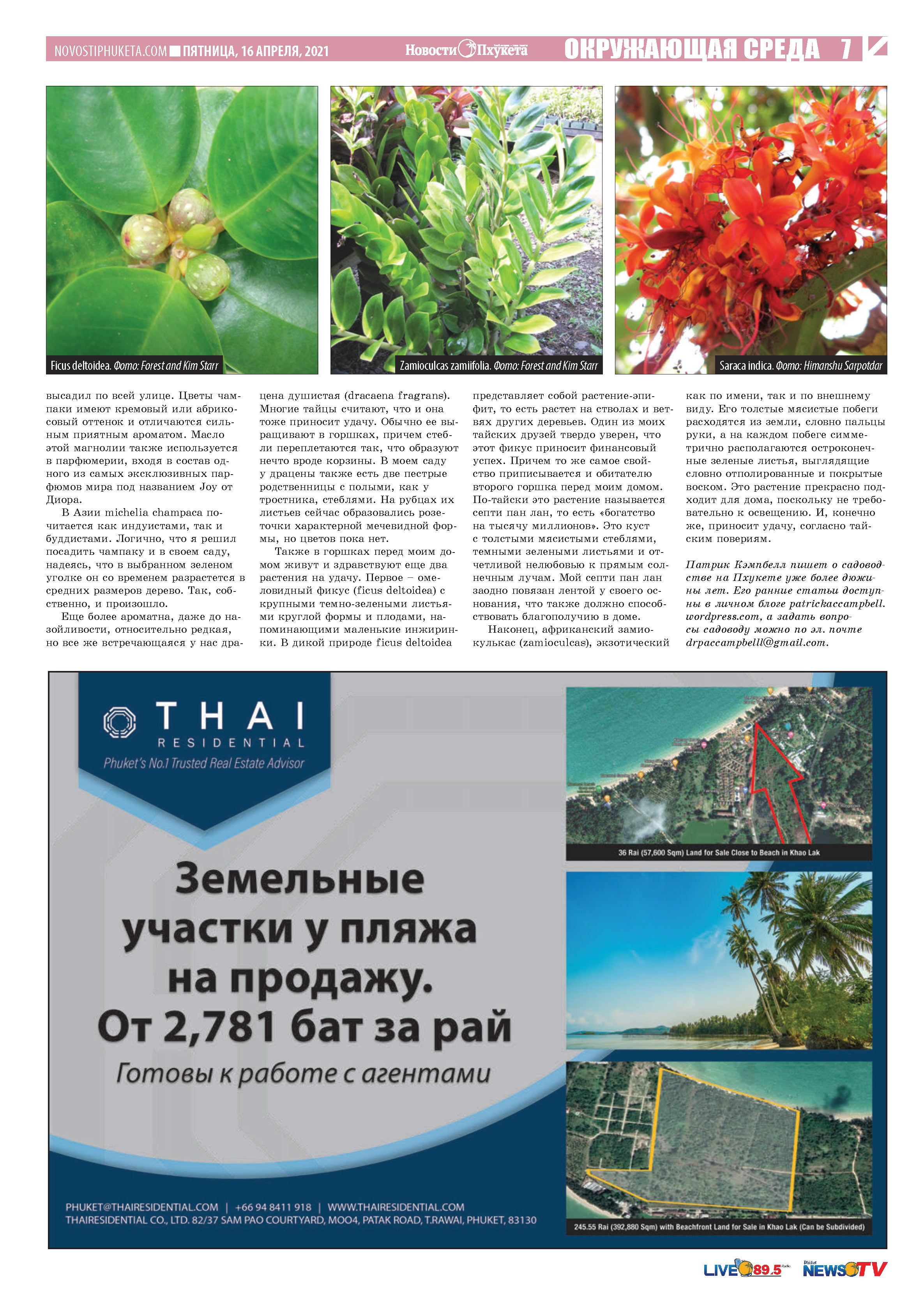 Phuket Newspaper - 16-04-2021 Page 7