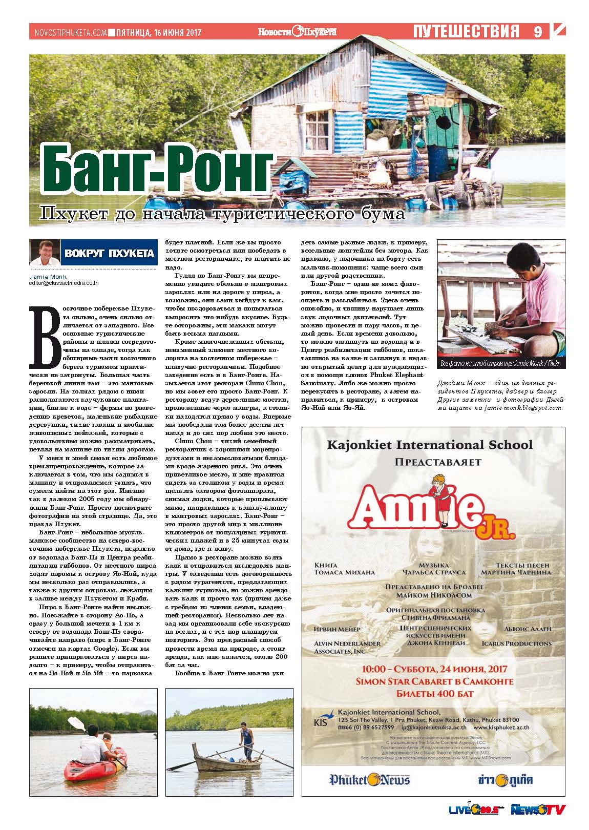 Phuket Newspaper - 16-06-2017 Page 9