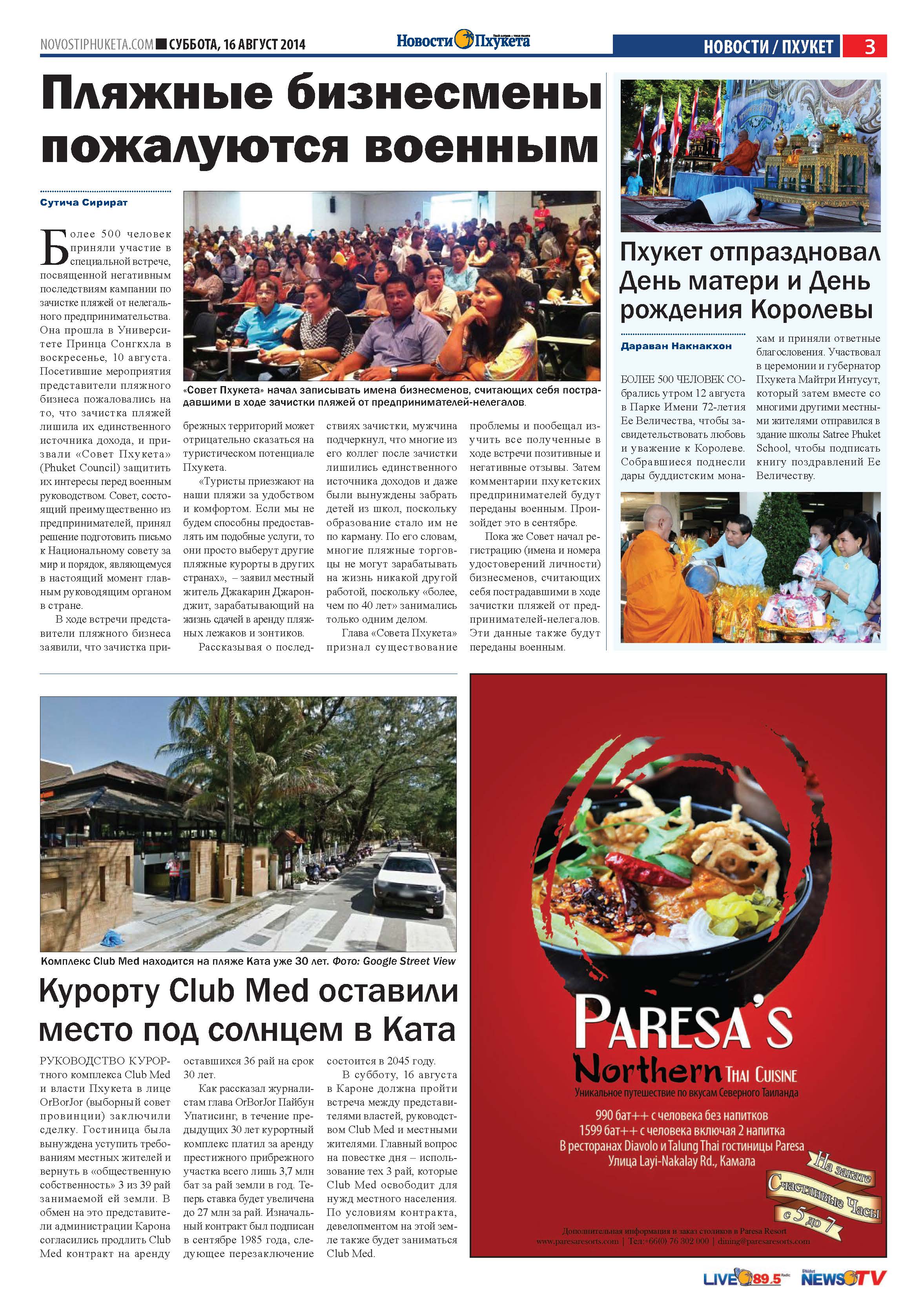 Phuket Newspaper - 16-08-2014 Page 3