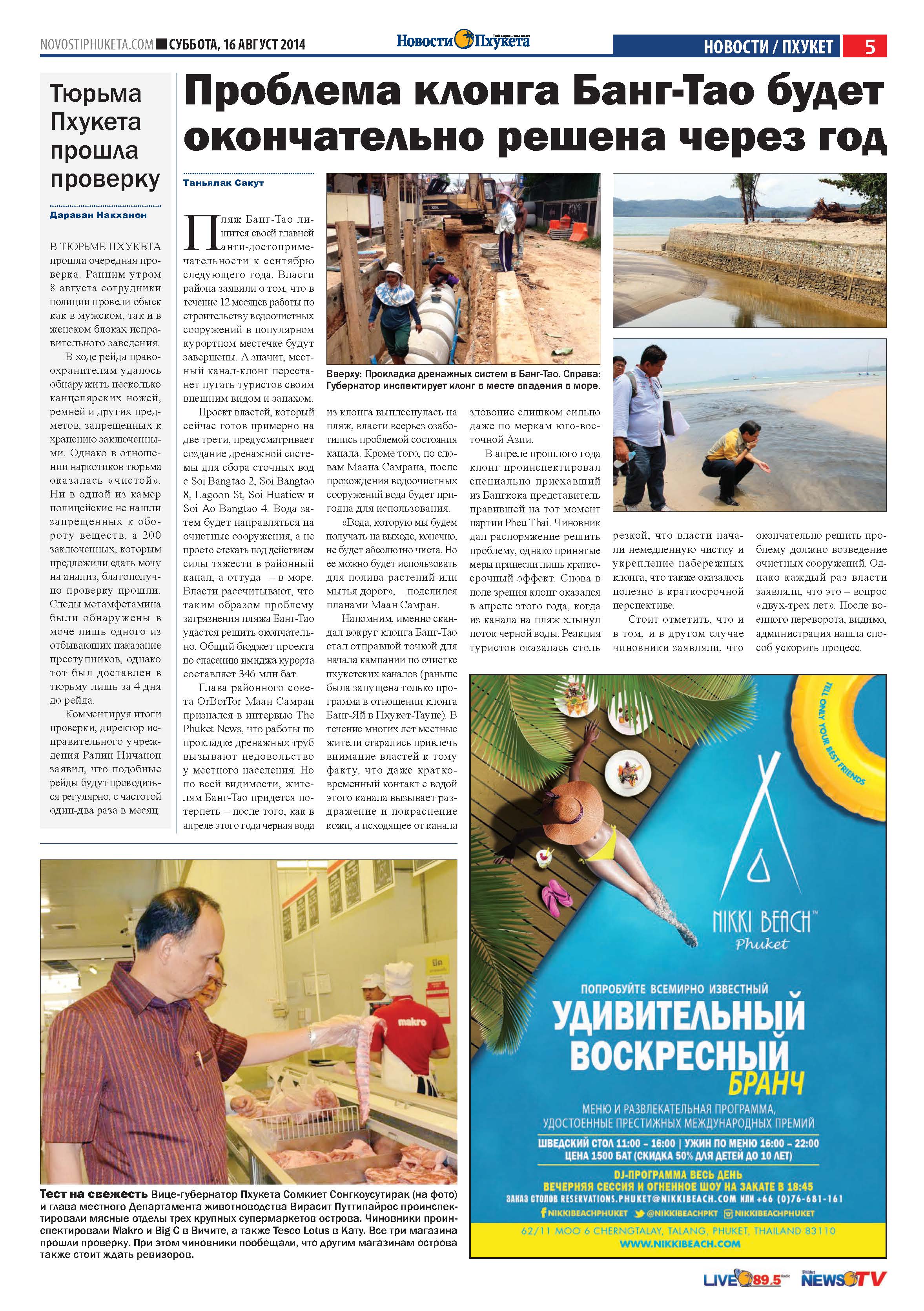 Phuket Newspaper - 16-08-2014 Page 5