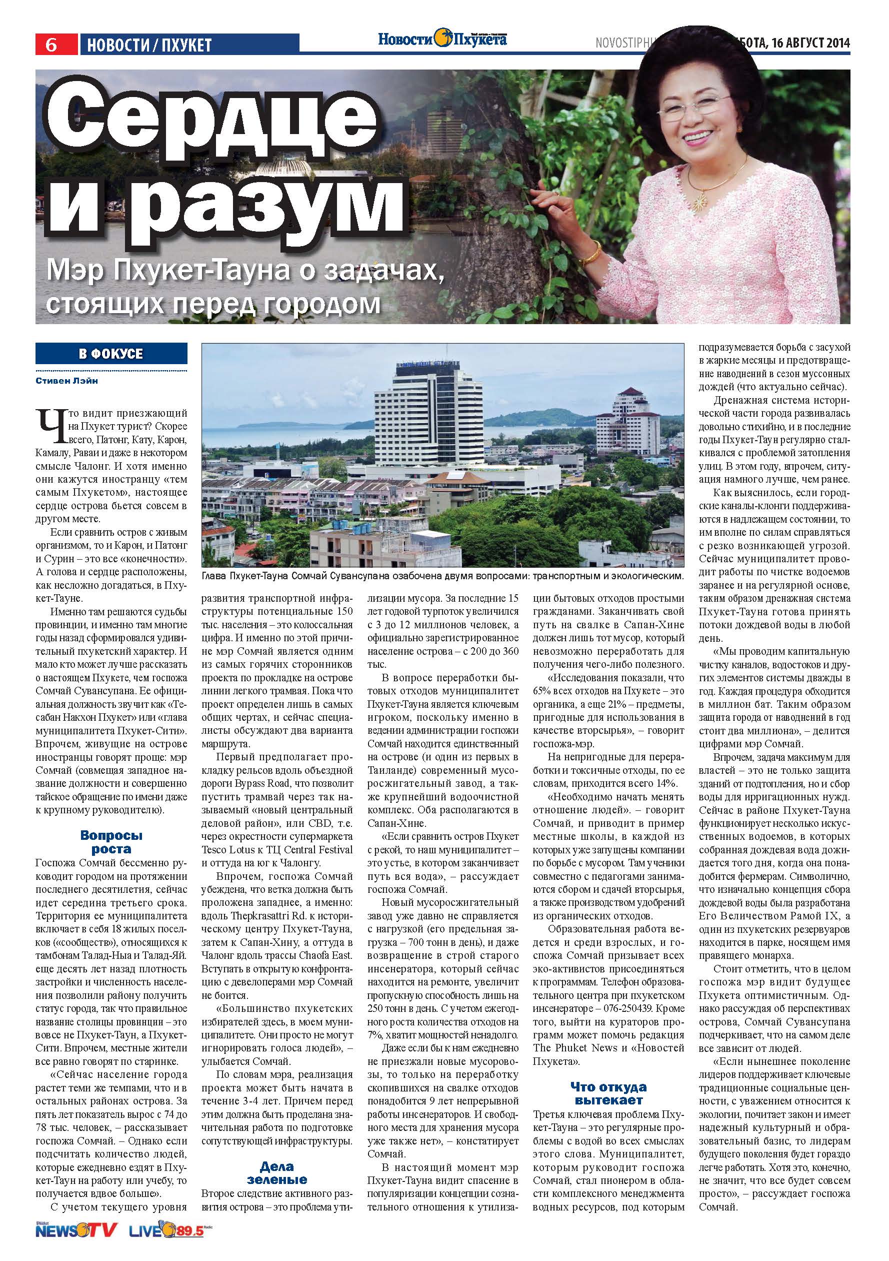 Phuket Newspaper - 16-08-2014 Page 6