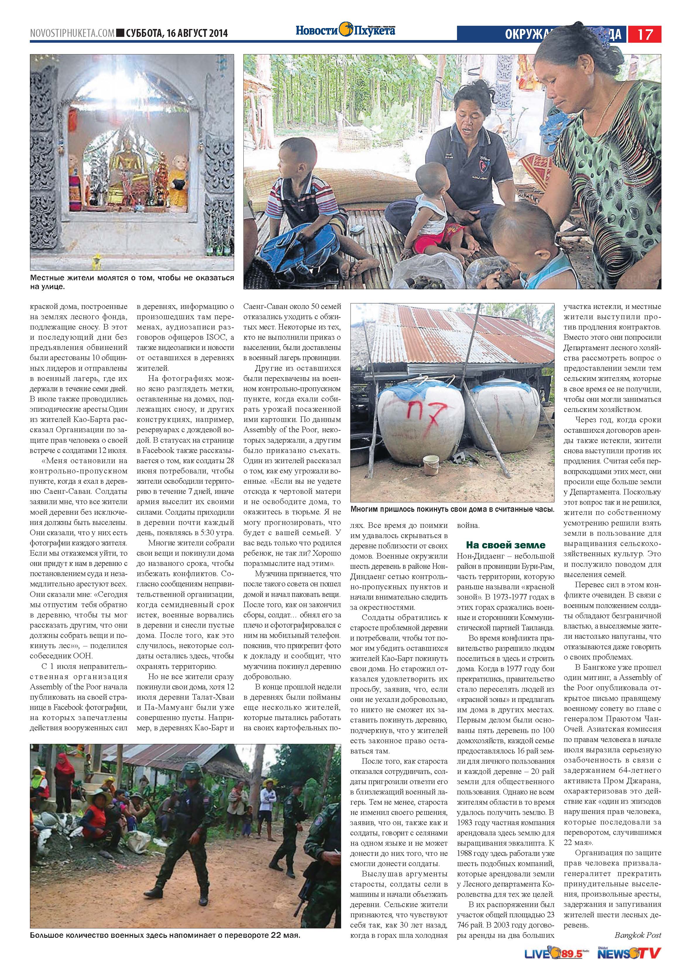 Phuket Newspaper - 16-08-2014 Page 17