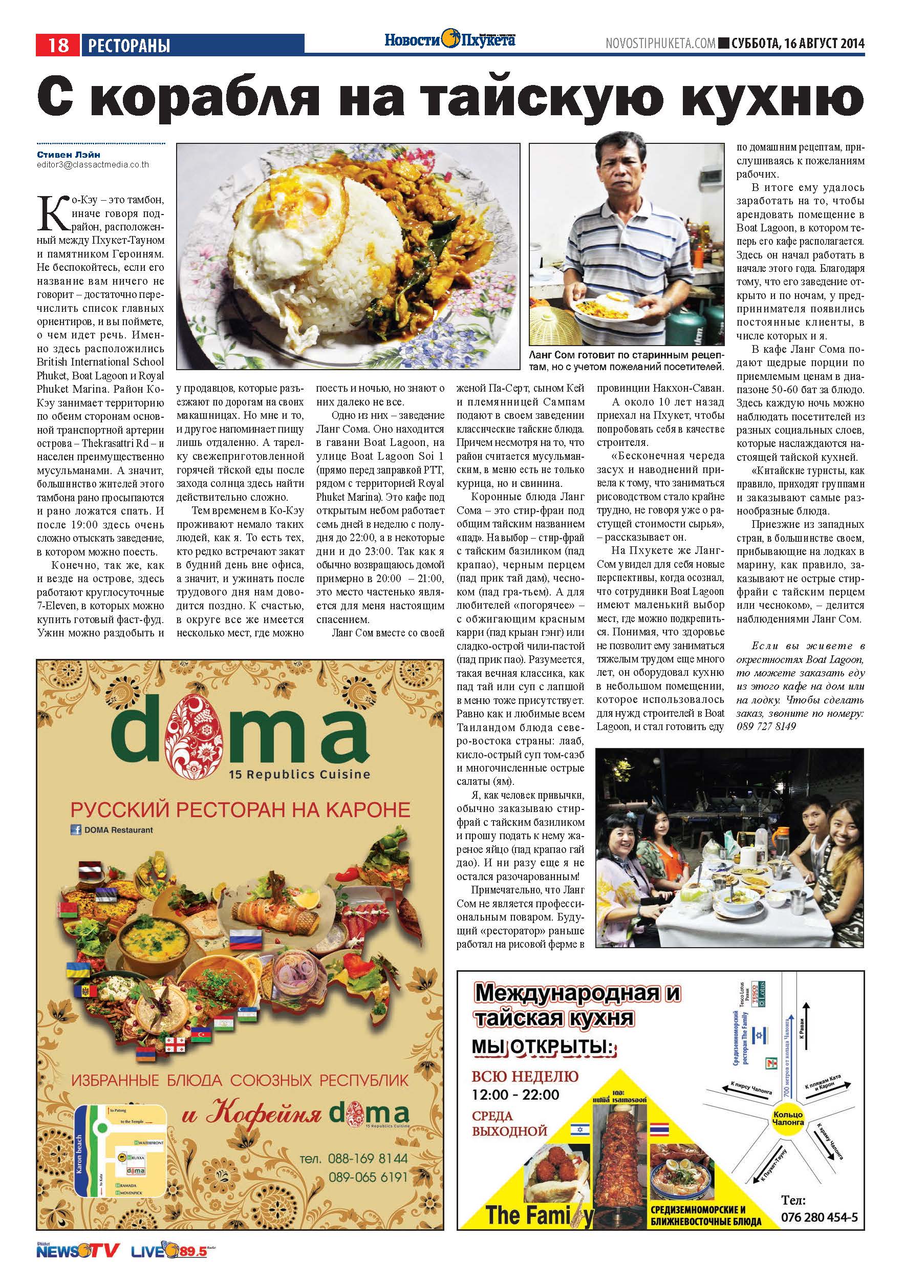 Phuket Newspaper - 16-08-2014 Page 18