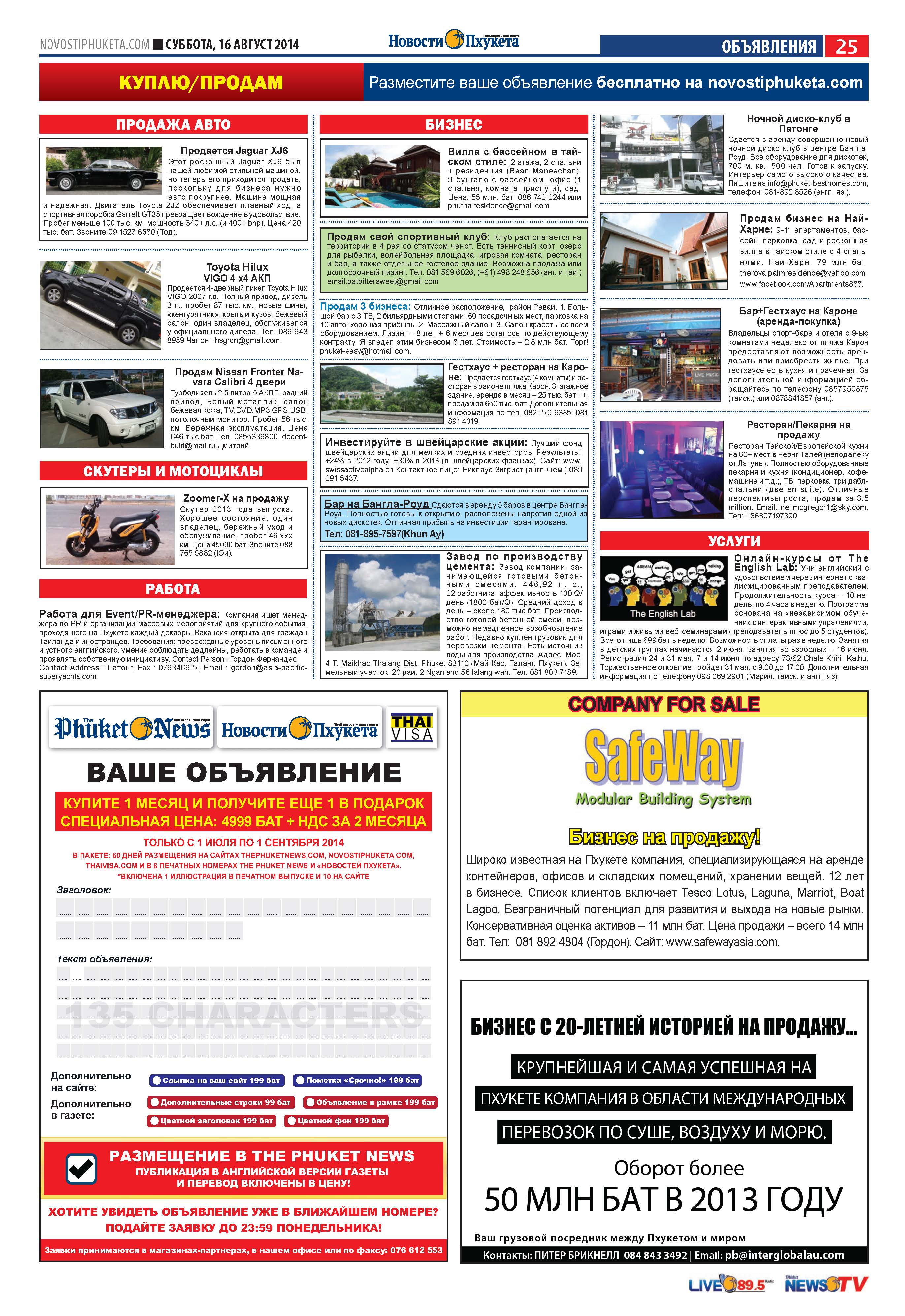 Phuket Newspaper - 16-08-2014 Page 25