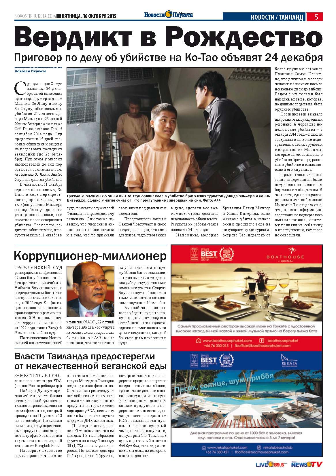 Phuket Newspaper - 16-10-2015 Page 5