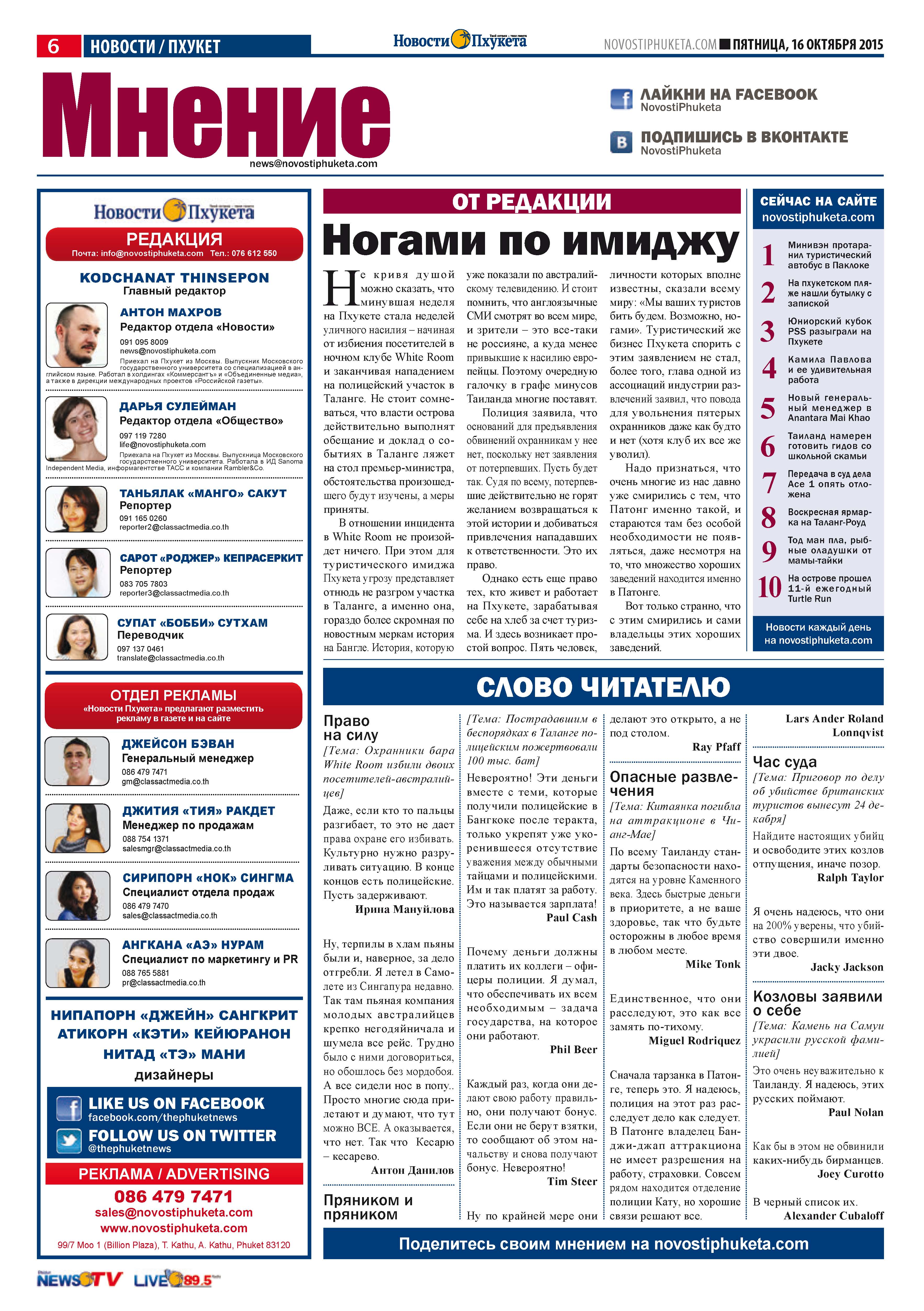 Phuket Newspaper - 16-10-2015 Page 6