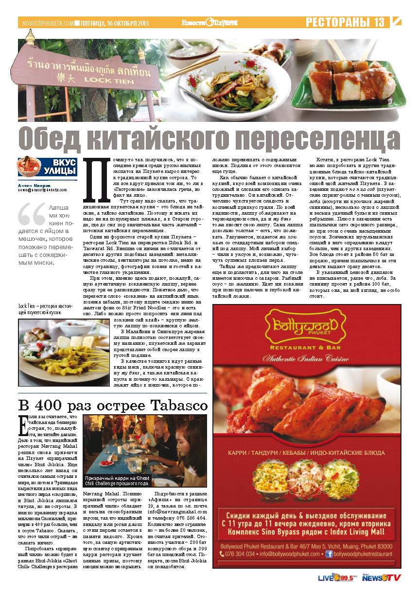 Phuket Newspaper - 16-10-2015 Page 13