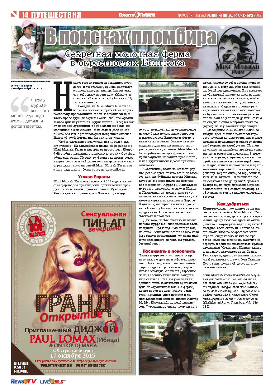 Phuket Newspaper - 16-10-2015 Page 14