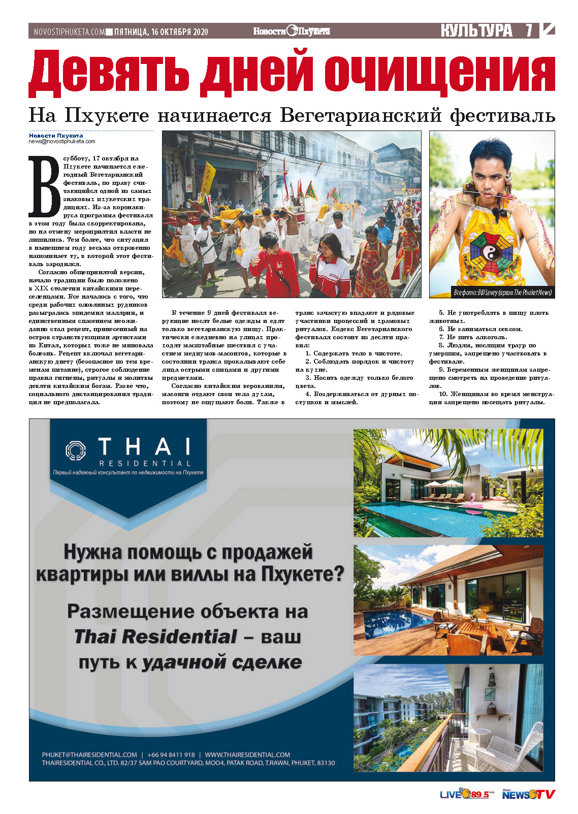 Phuket Newspaper - 16-10-2020 Page 7