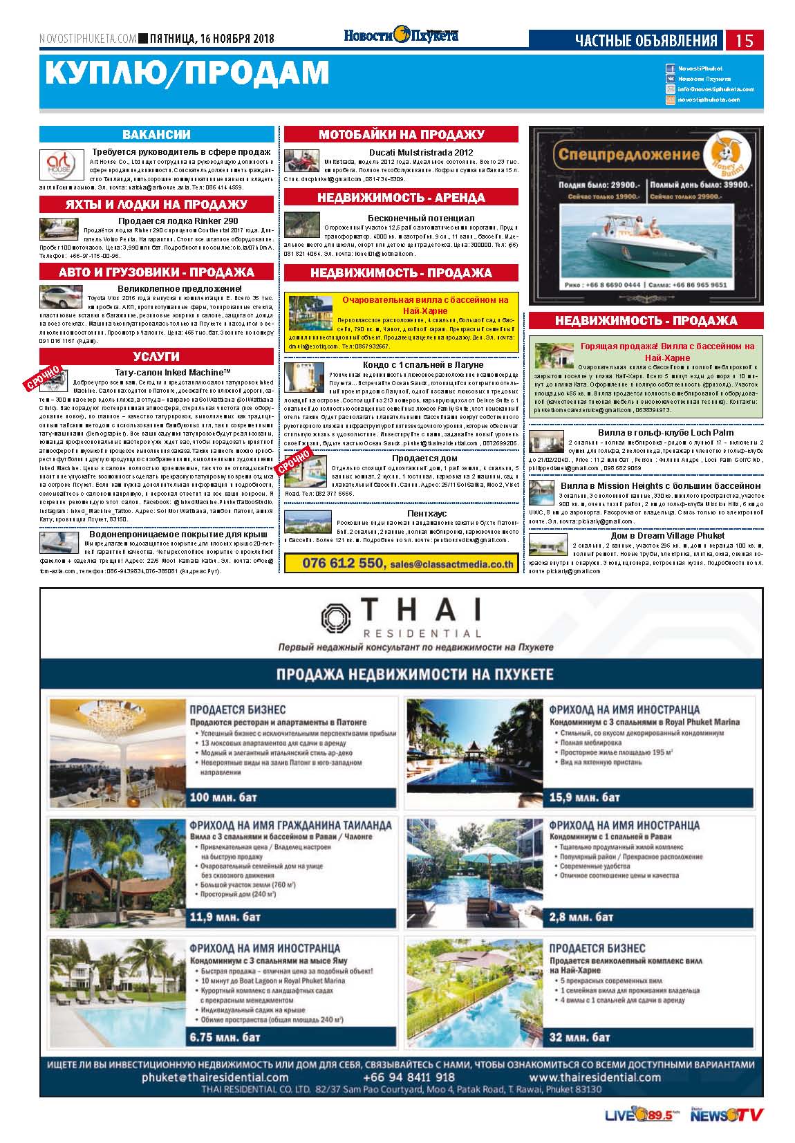 Phuket Newspaper - 16-11-2018 Page 15