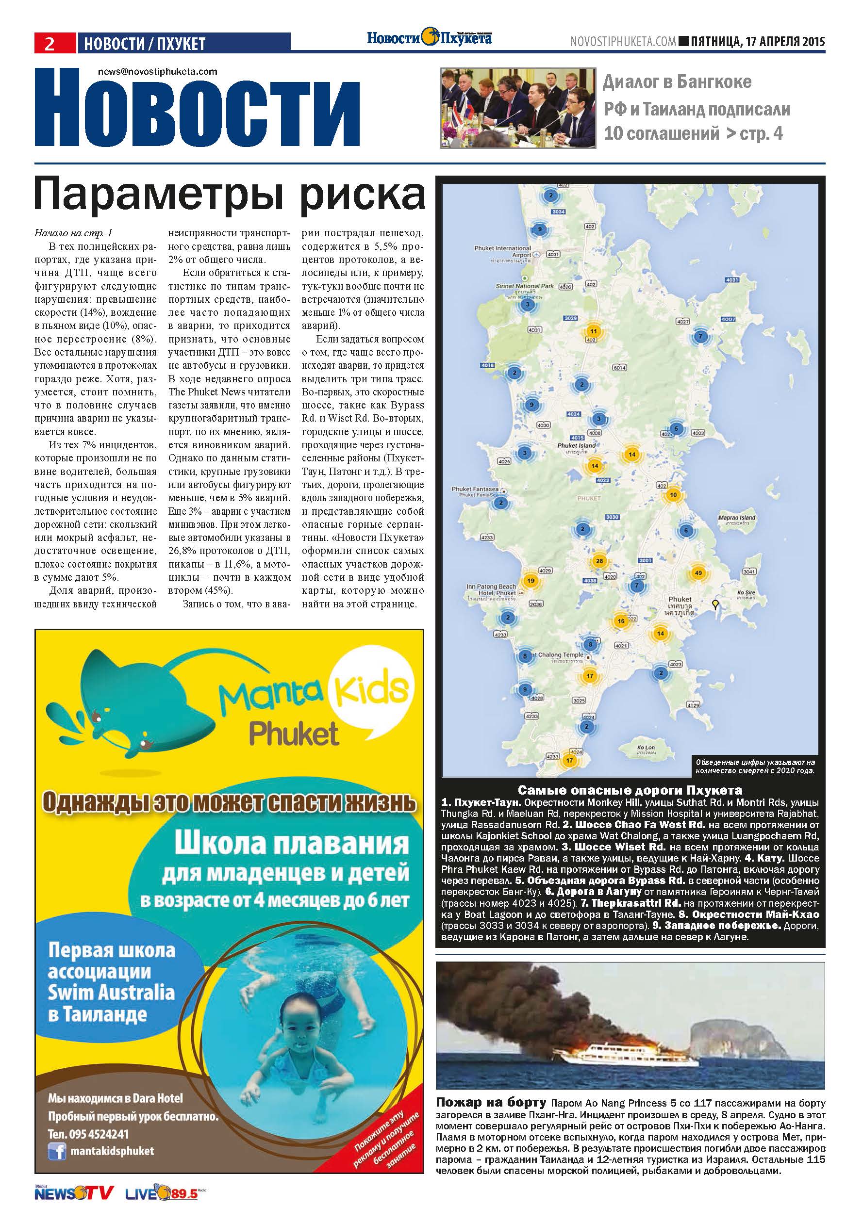 Phuket Newspaper - 17-04-2015 Page 2