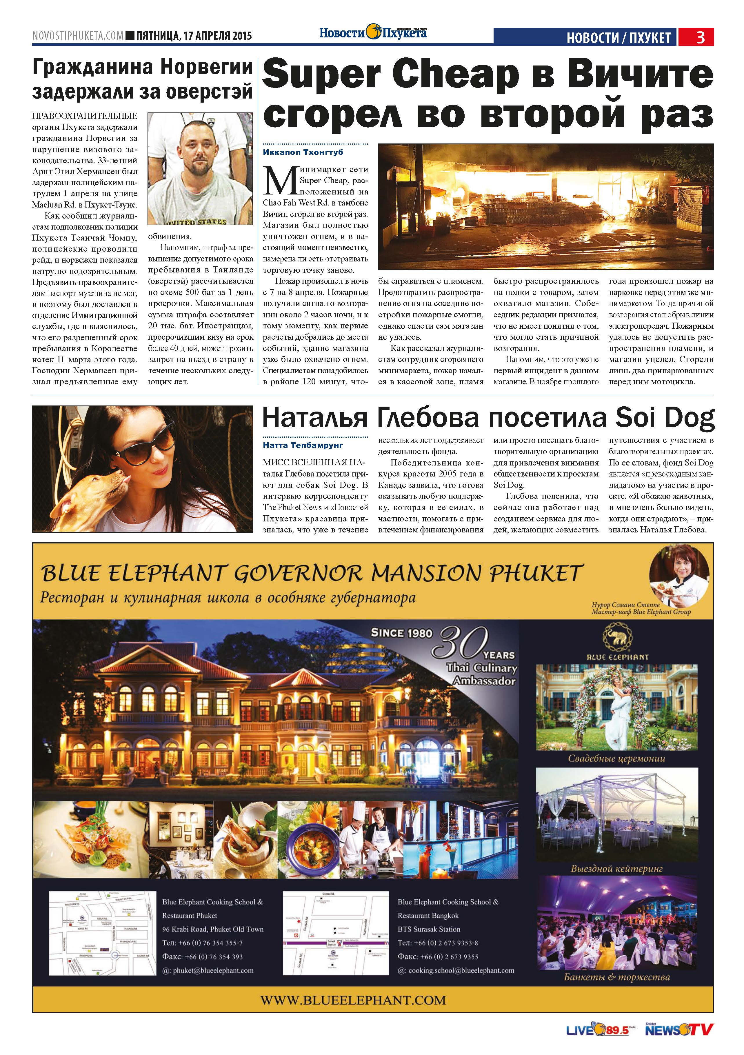 Phuket Newspaper - 17-04-2015 Page 3