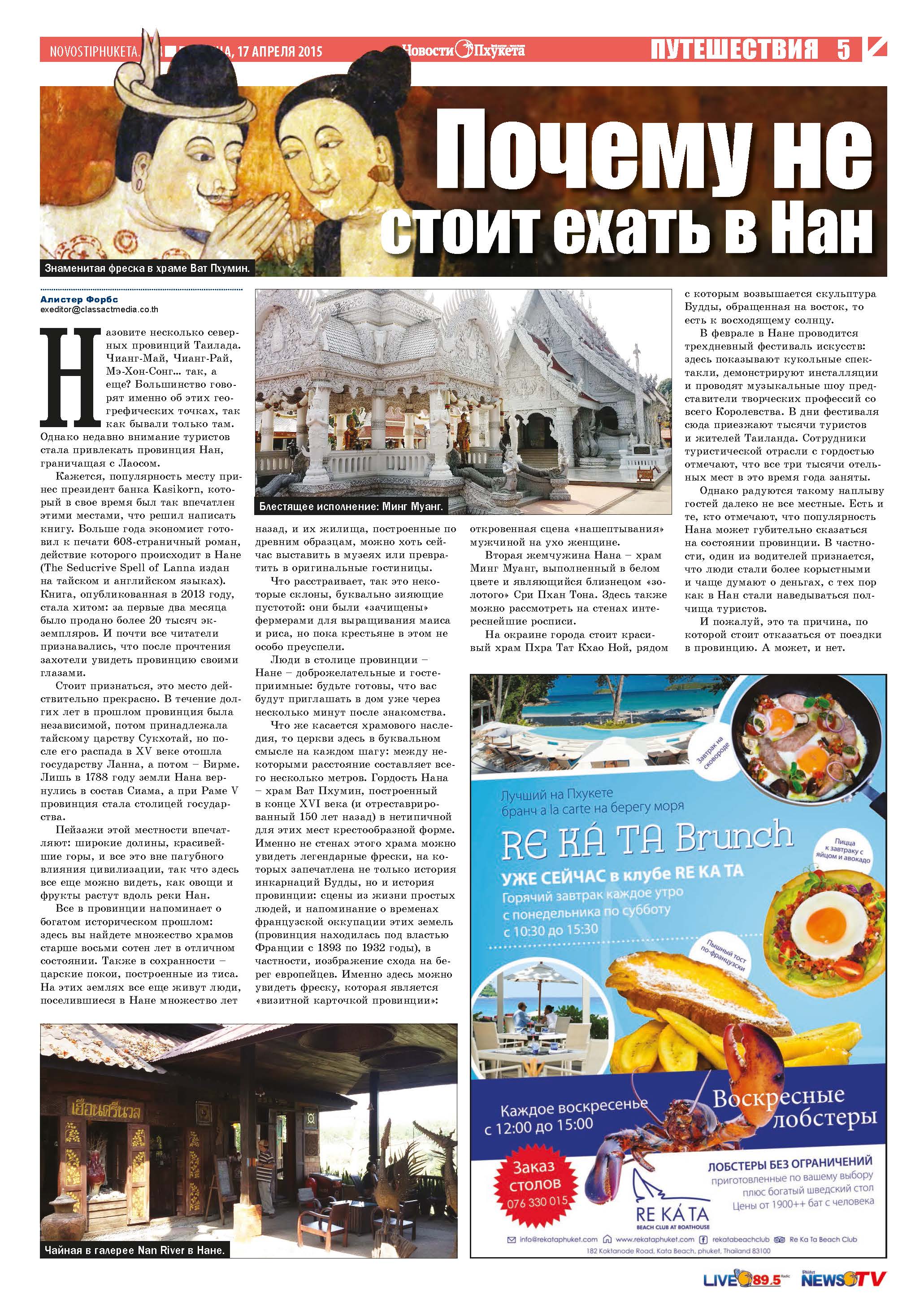 Phuket Newspaper - 17-04-2015 Page 15