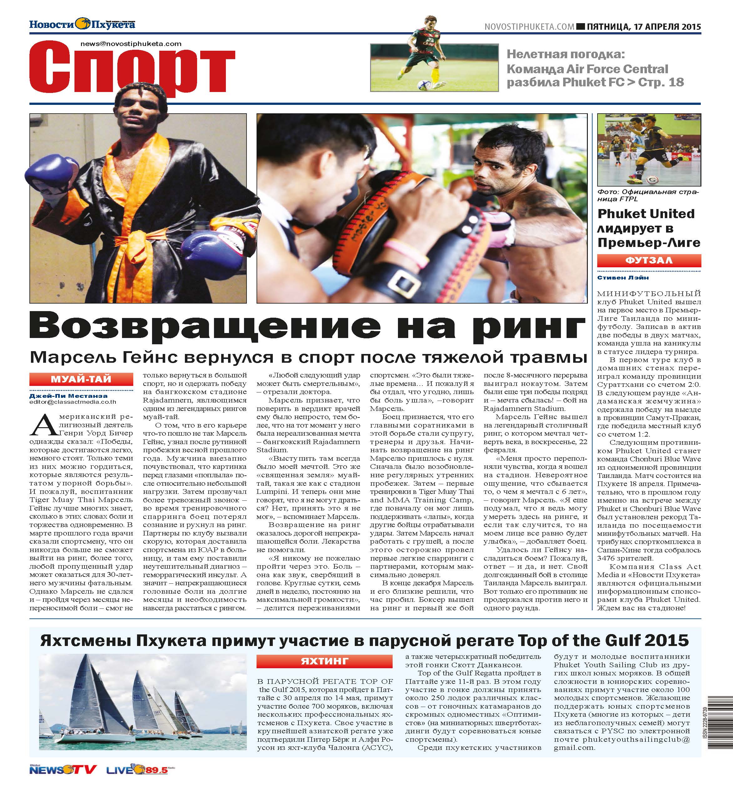 Phuket Newspaper - 17-04-2015 Page 28