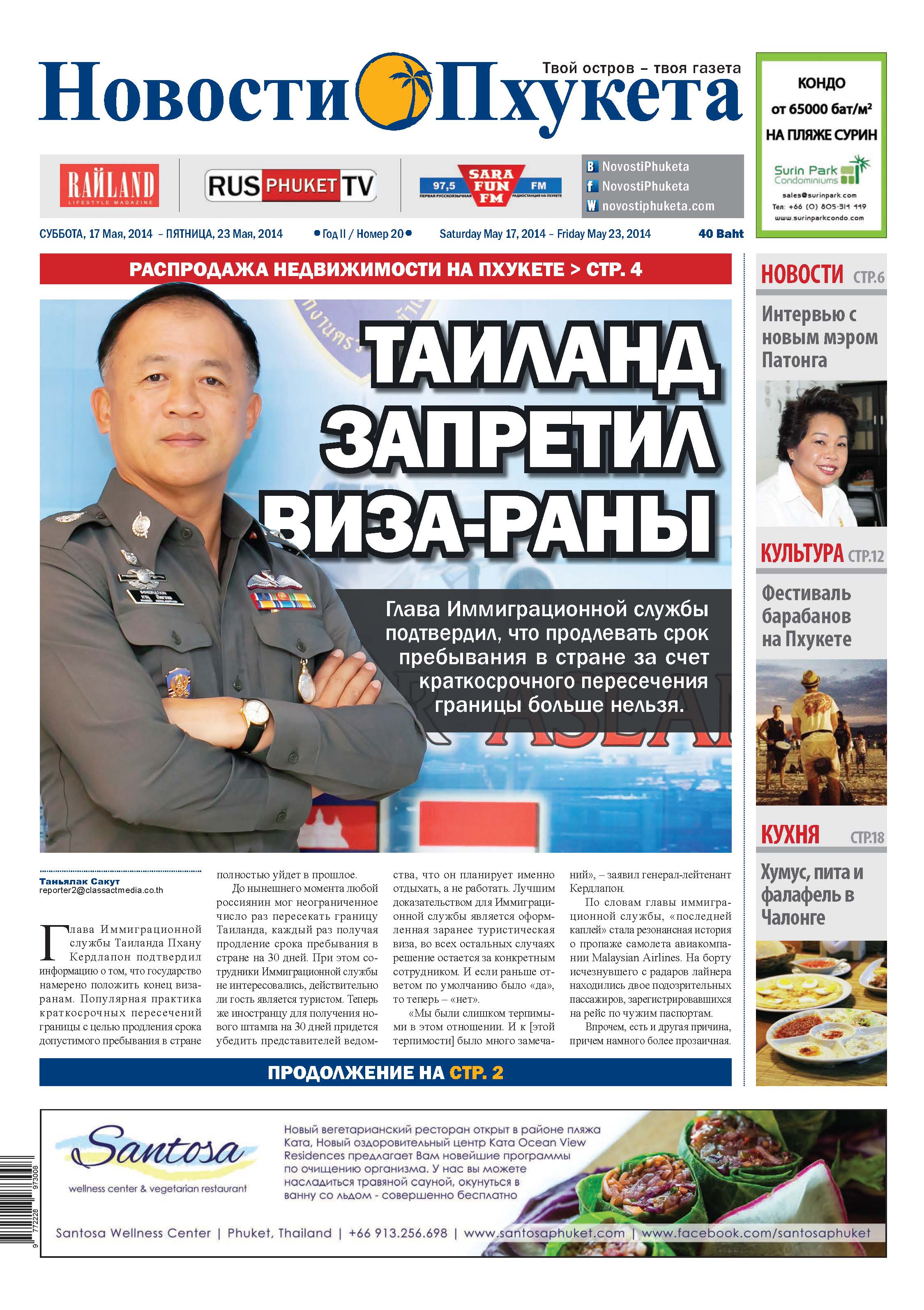 Phuket Newspaper - 17-05-2014 Page 1