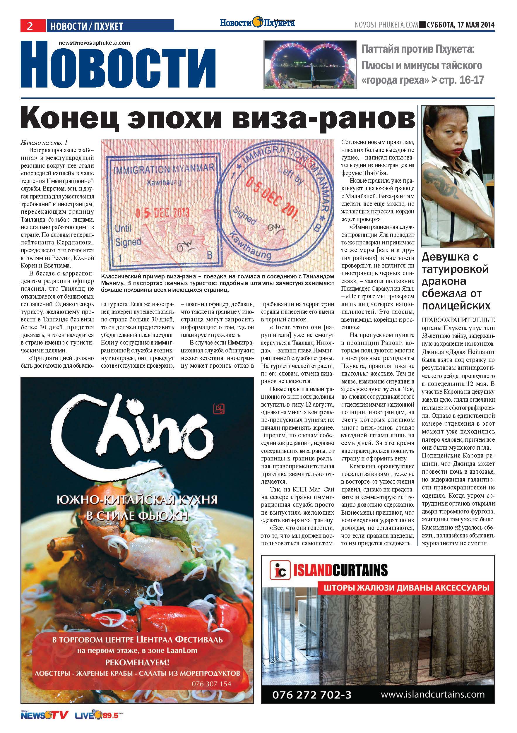 Phuket Newspaper - 17-05-2014 Page 2