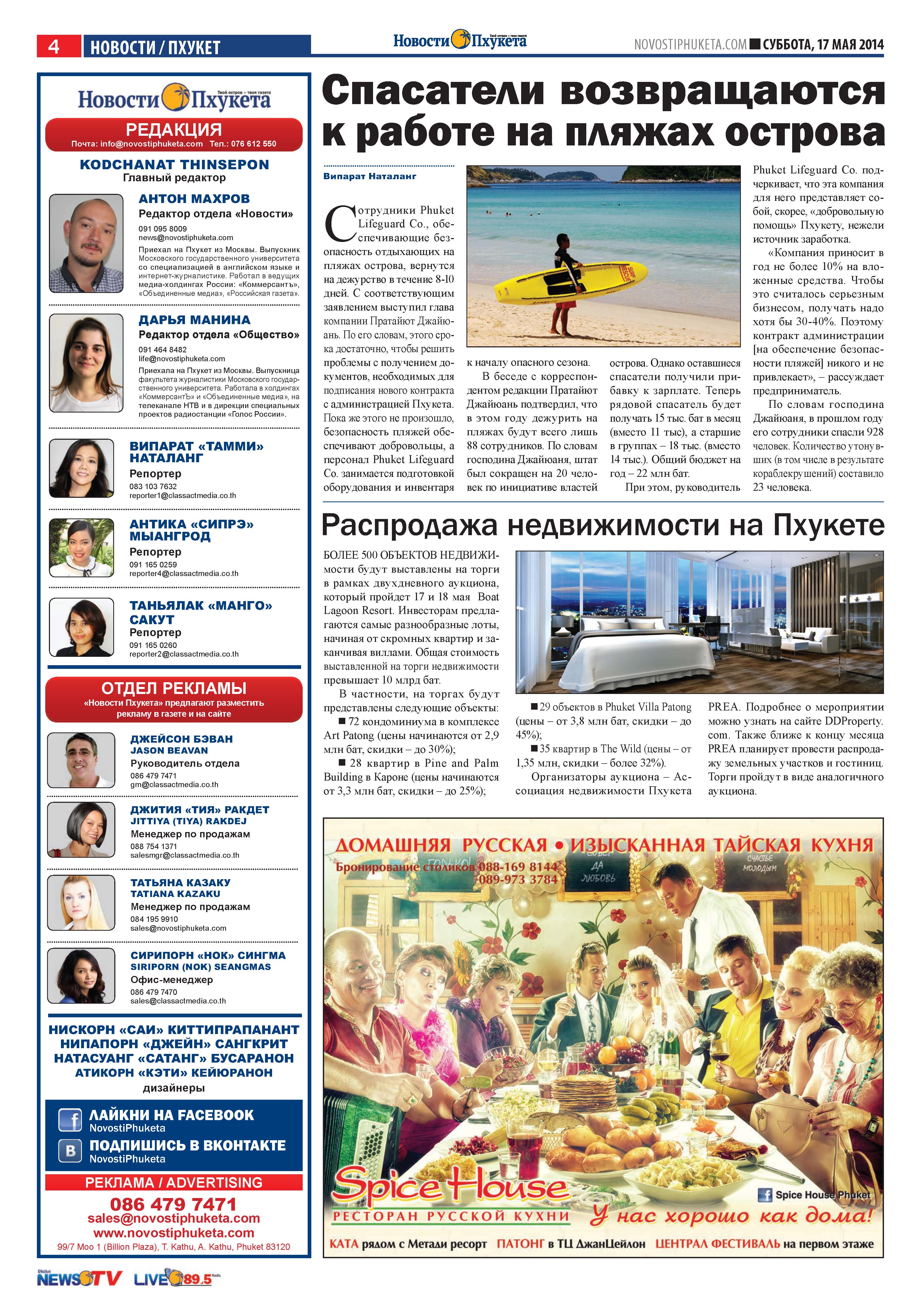 Phuket Newspaper - 17-05-2014 Page 4