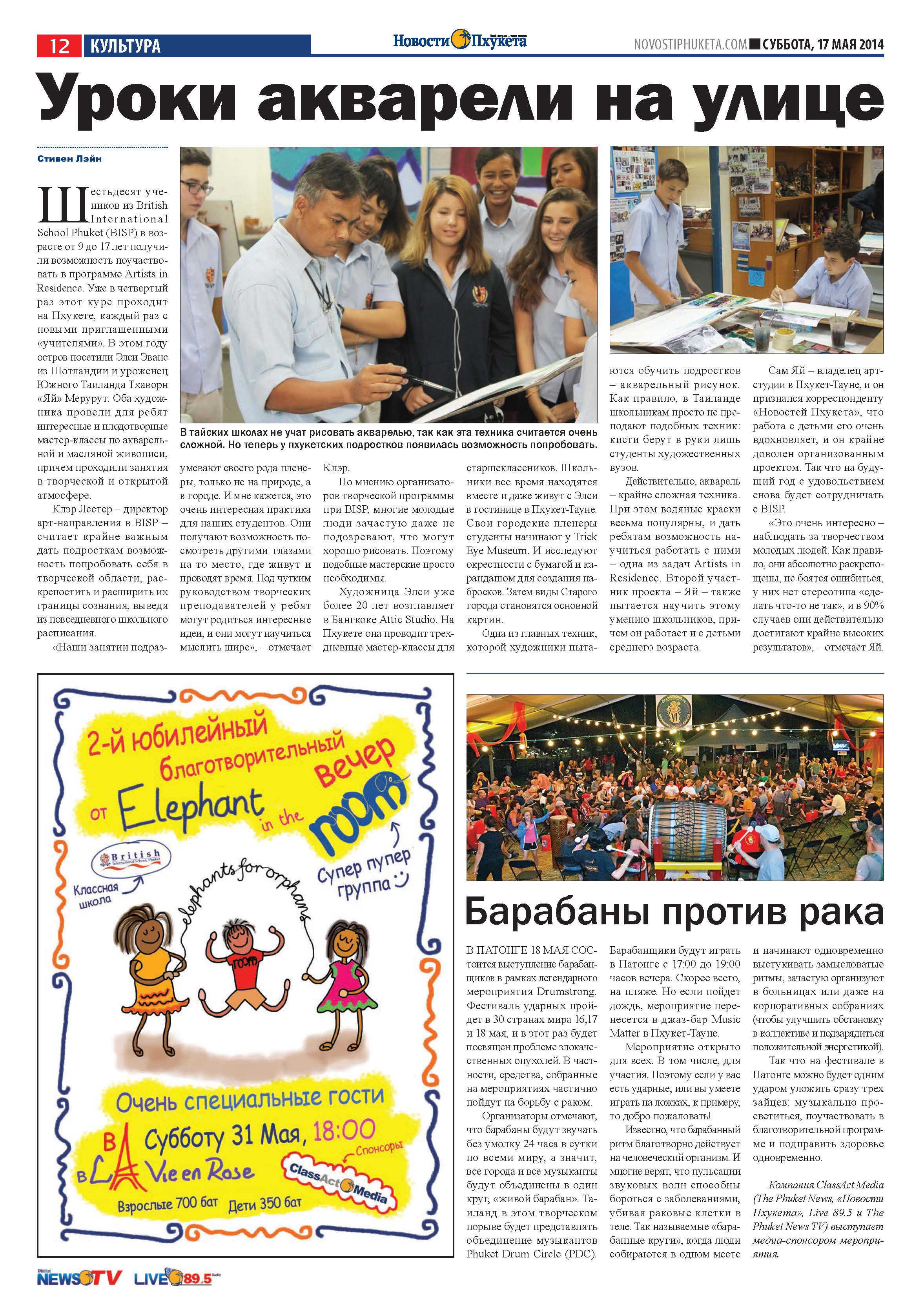 Phuket Newspaper - 17-05-2014 Page 12