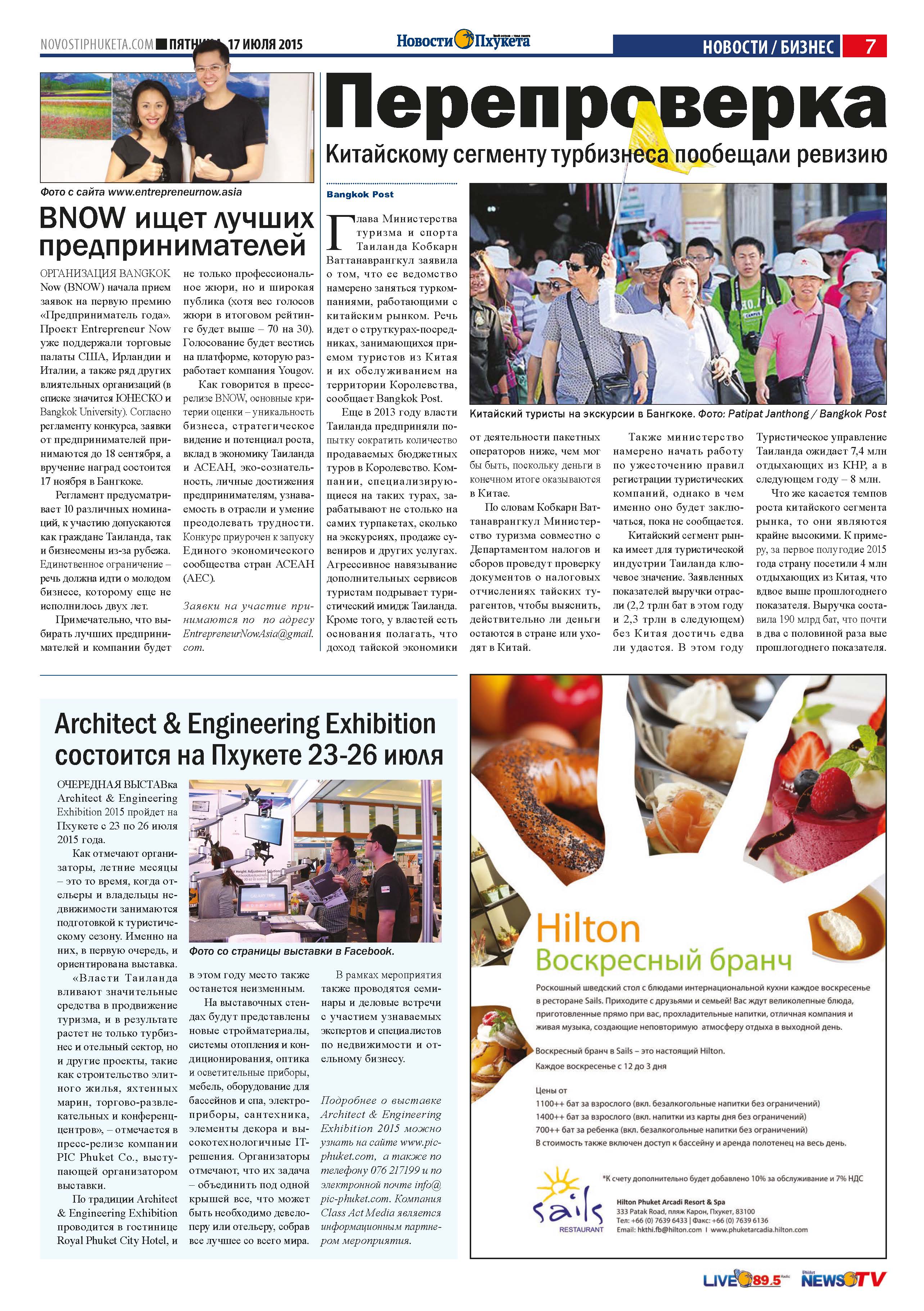 Phuket Newspaper - 17-07-2015 Page 7