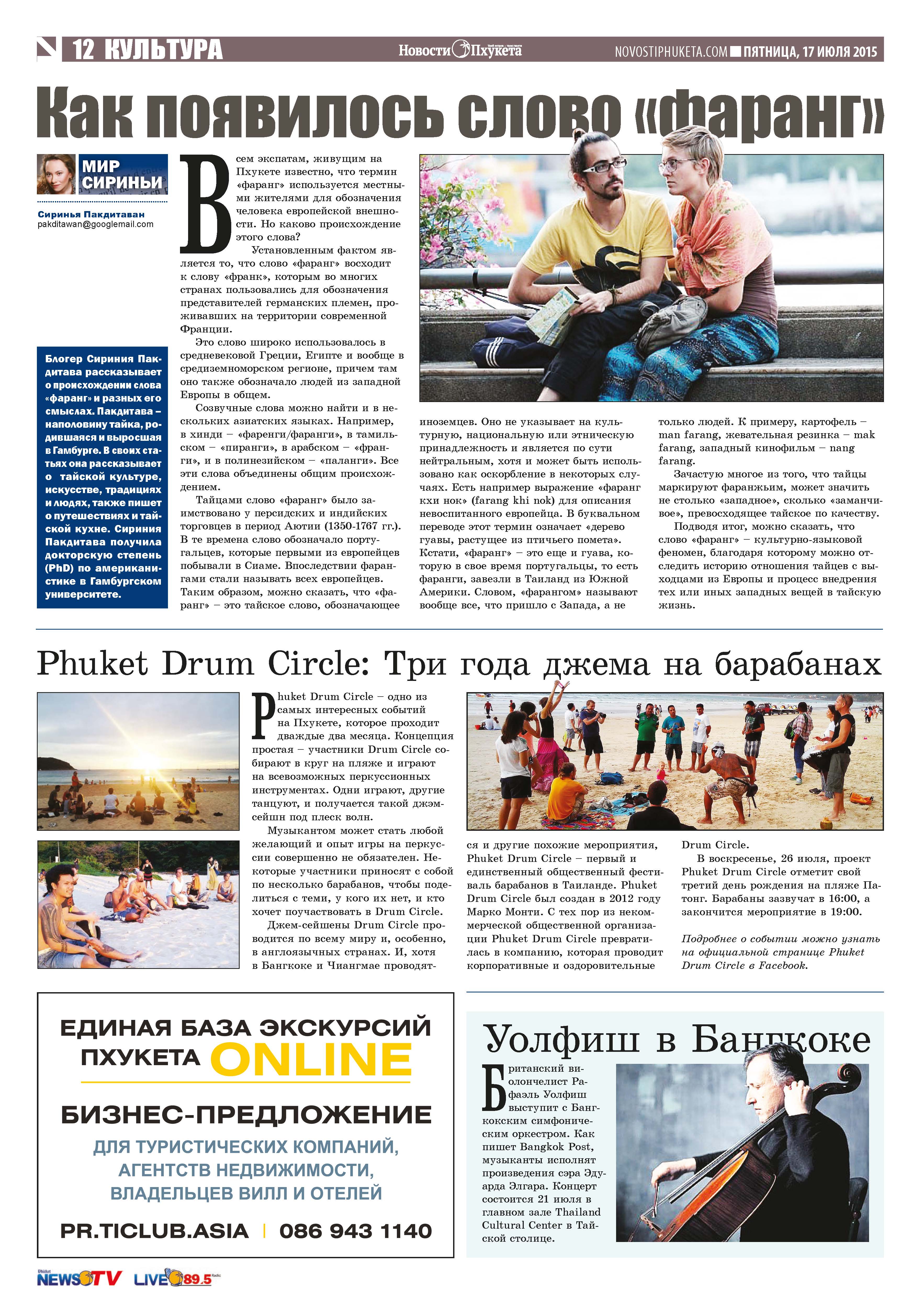 Phuket Newspaper - 17-07-2015 Page 12