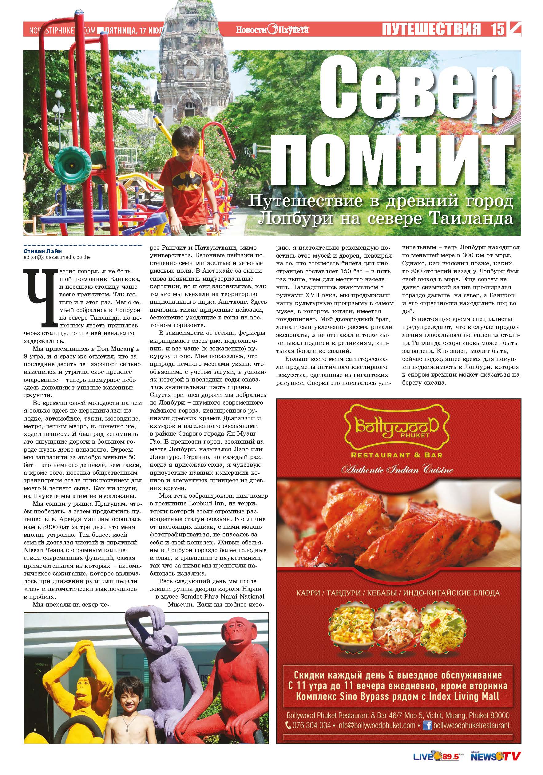 Phuket Newspaper - 17-07-2015 Page 15