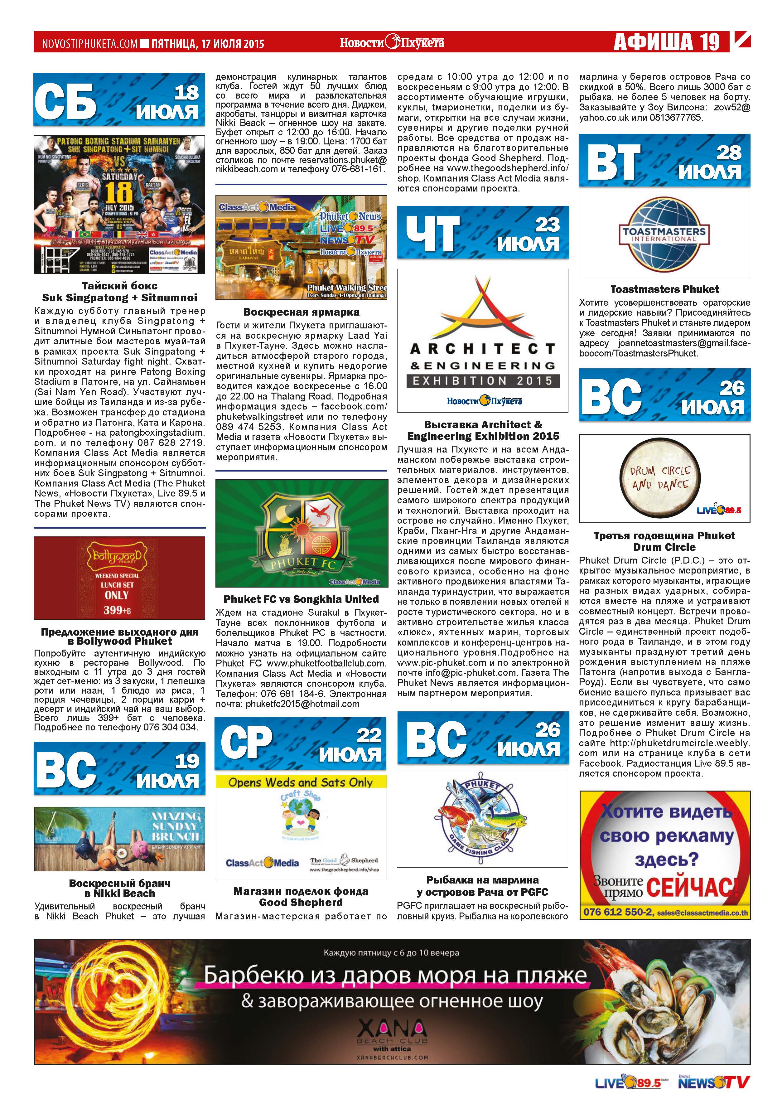 Phuket Newspaper - 17-07-2015 Page 19