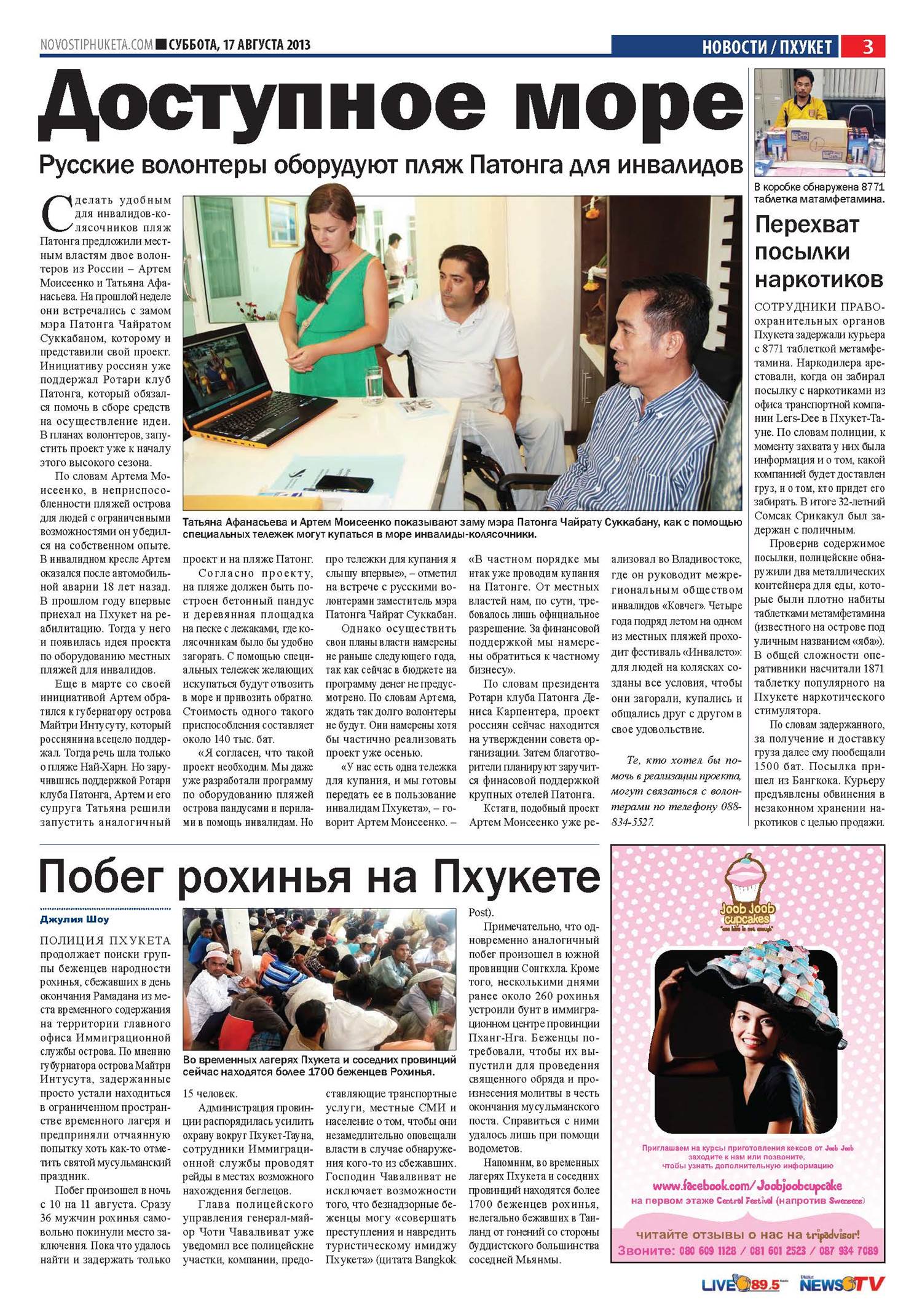 Phuket Newspaper - 17-08-2013 Page 3