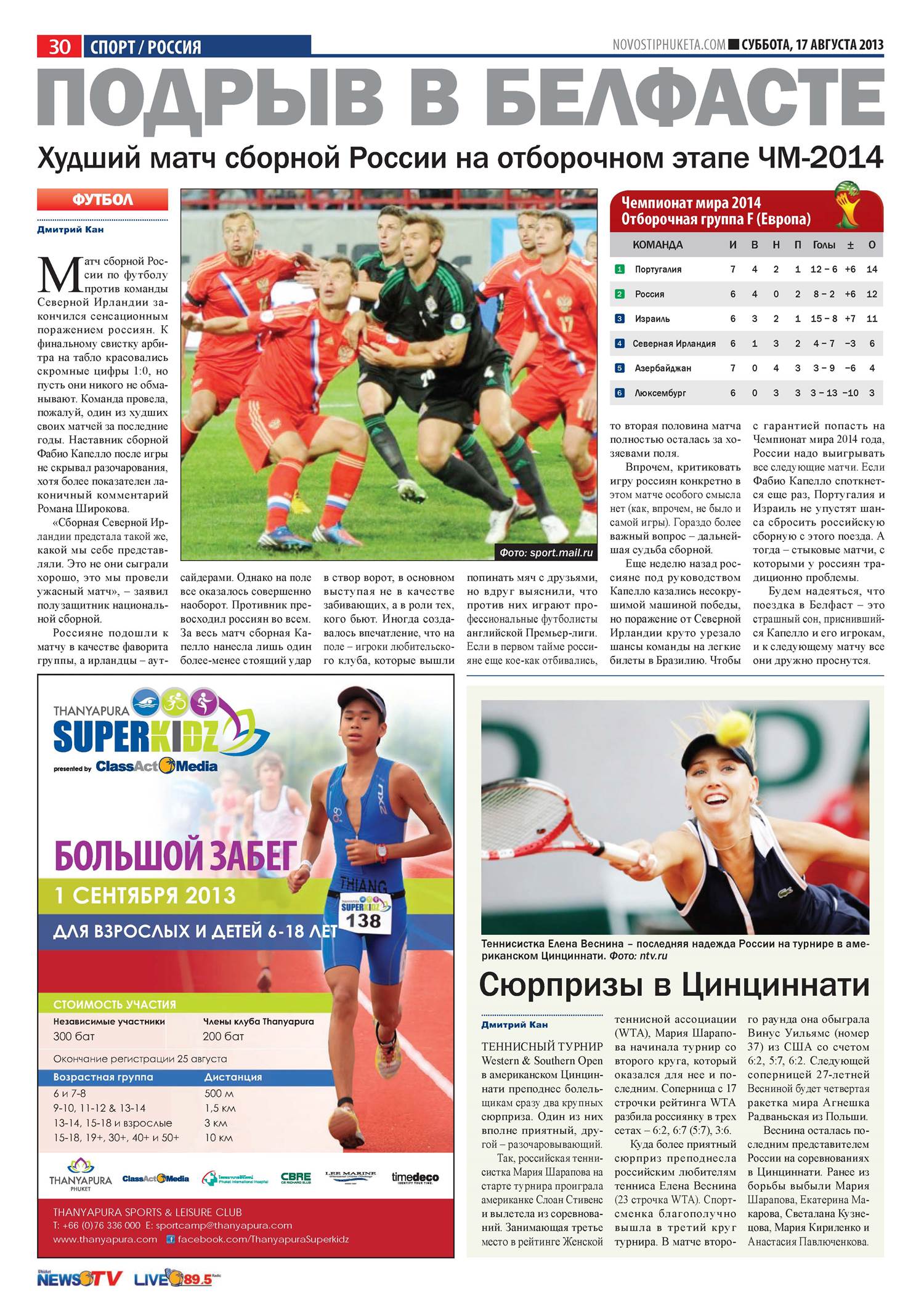 Phuket Newspaper - 17-08-2013 Page 30