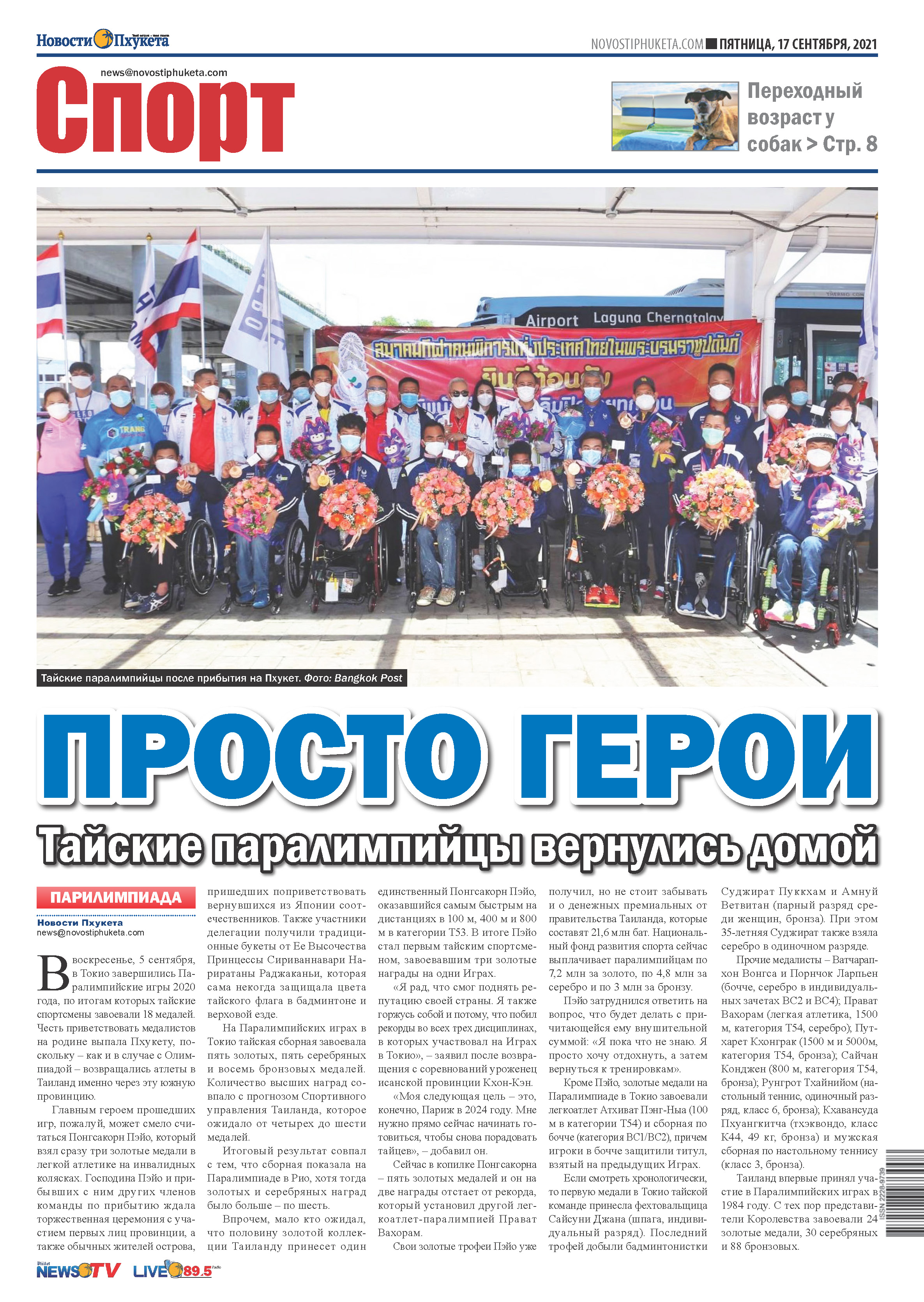 Phuket Newspaper - 17-09-2021 Page 12