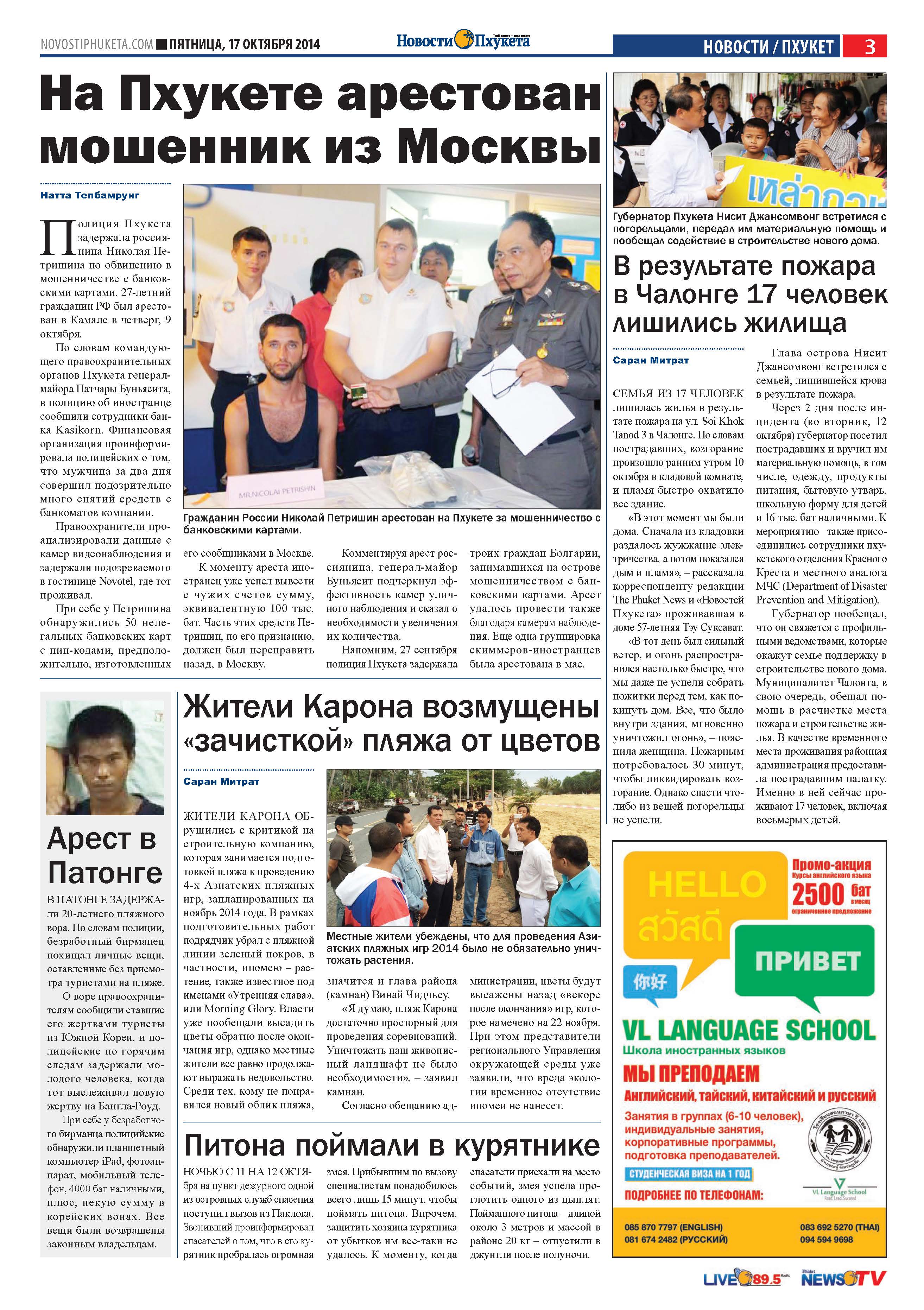 Phuket Newspaper - 17-10-2014 Page 3