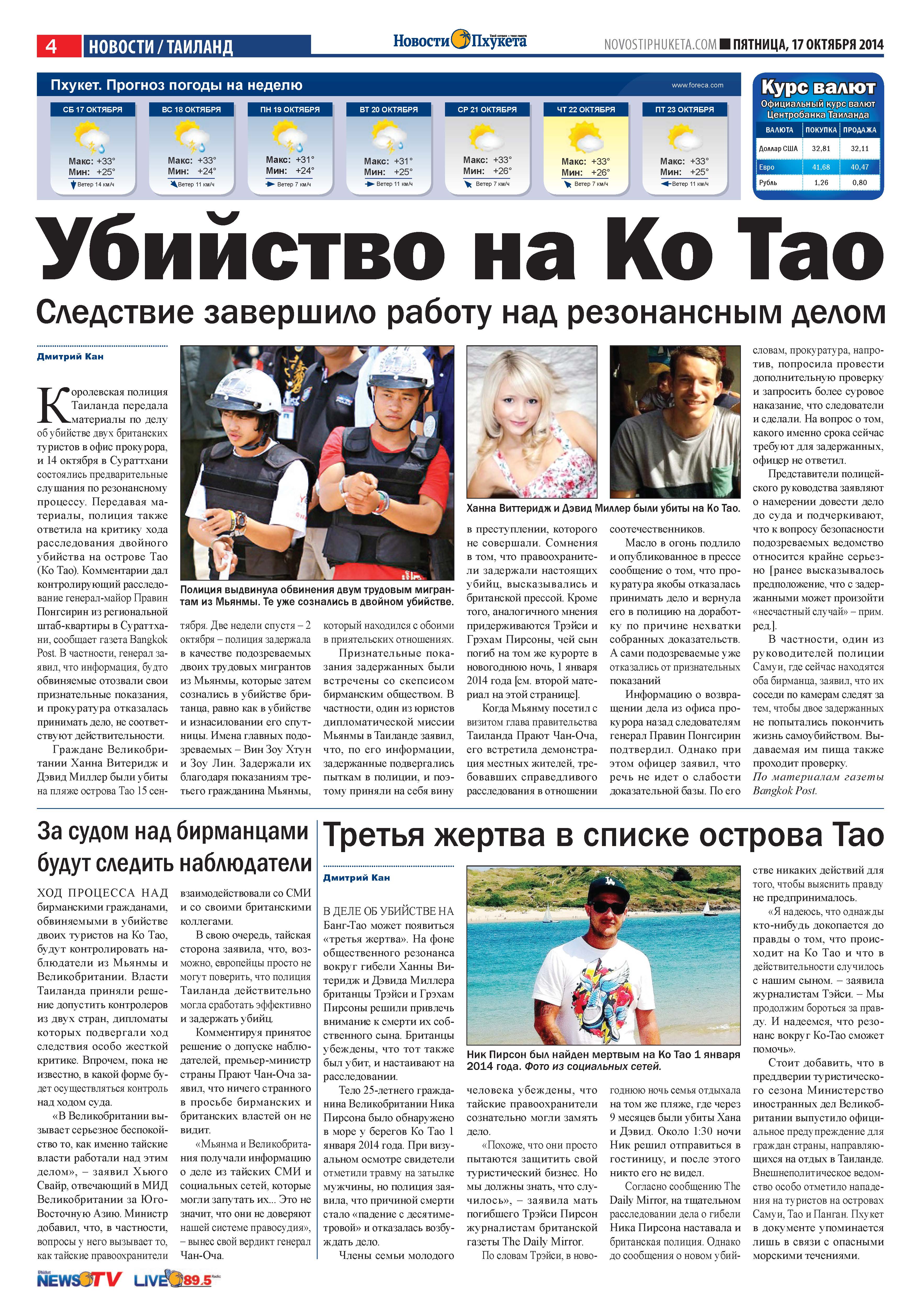 Phuket Newspaper - 17-10-2014 Page 4