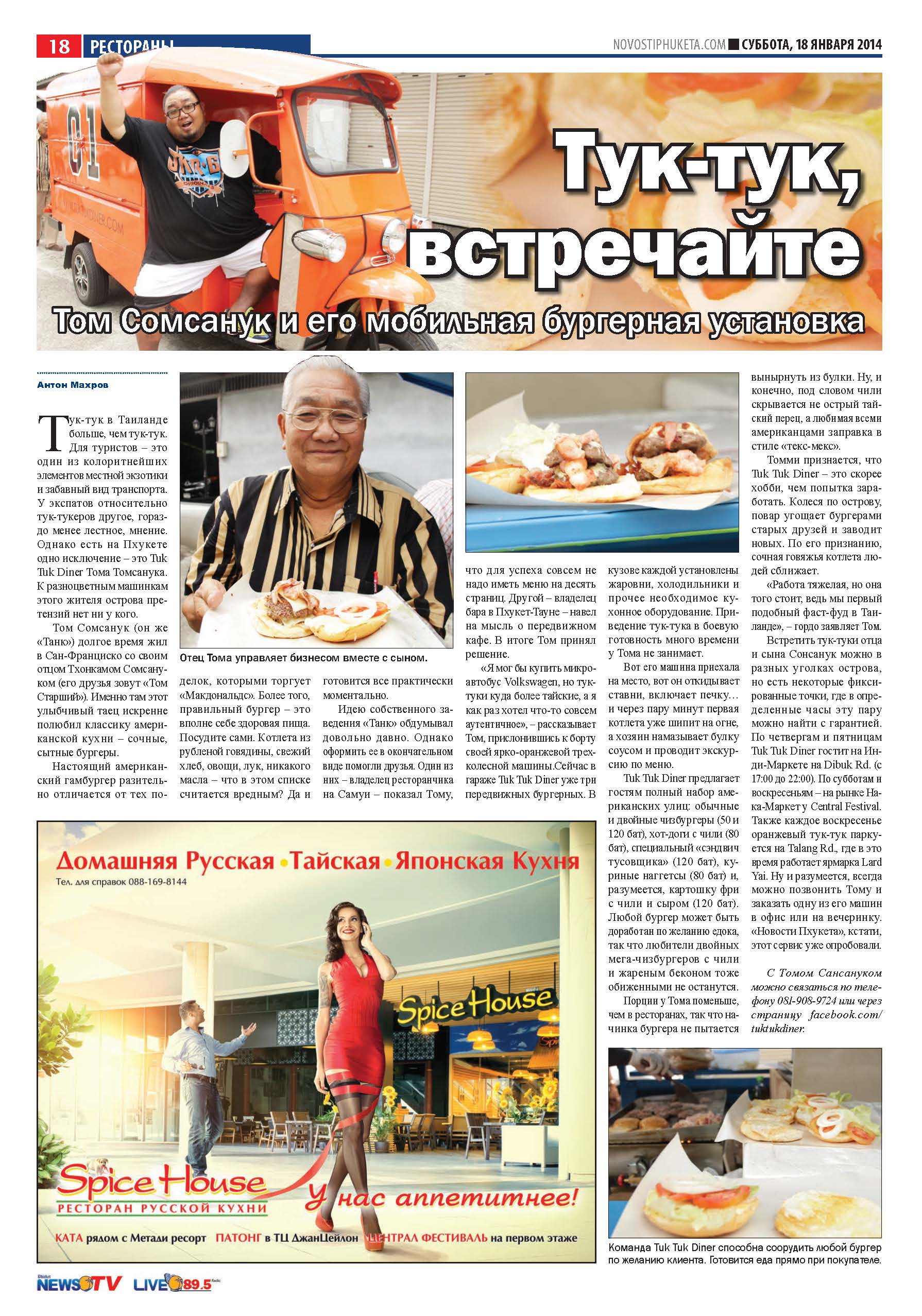 Phuket Newspaper - 18-01-2014 Page 18