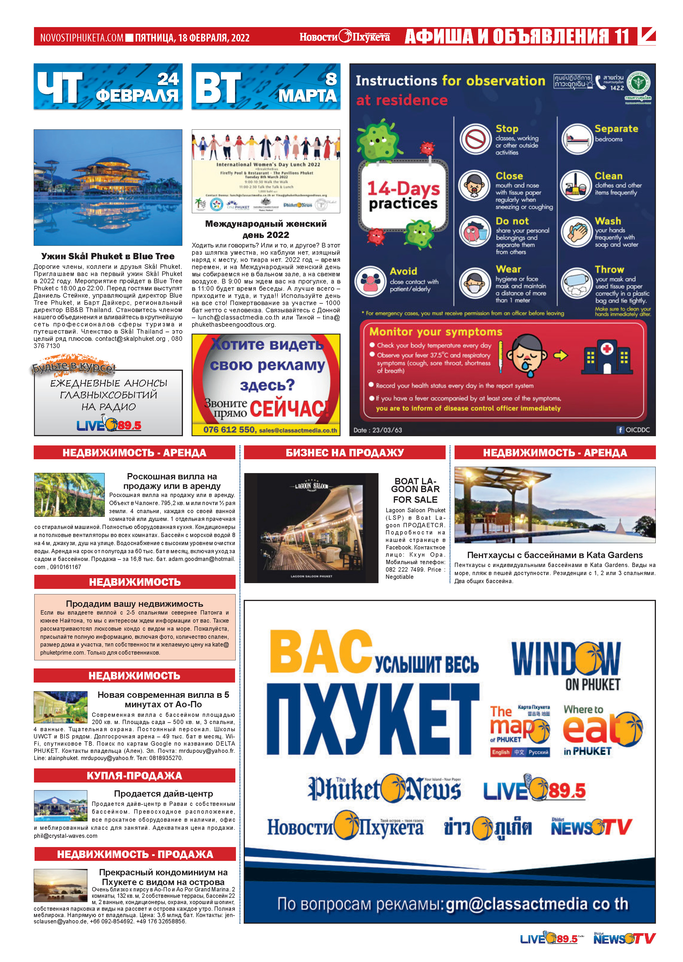 Phuket Newspaper - 18-02-2022 Page 11