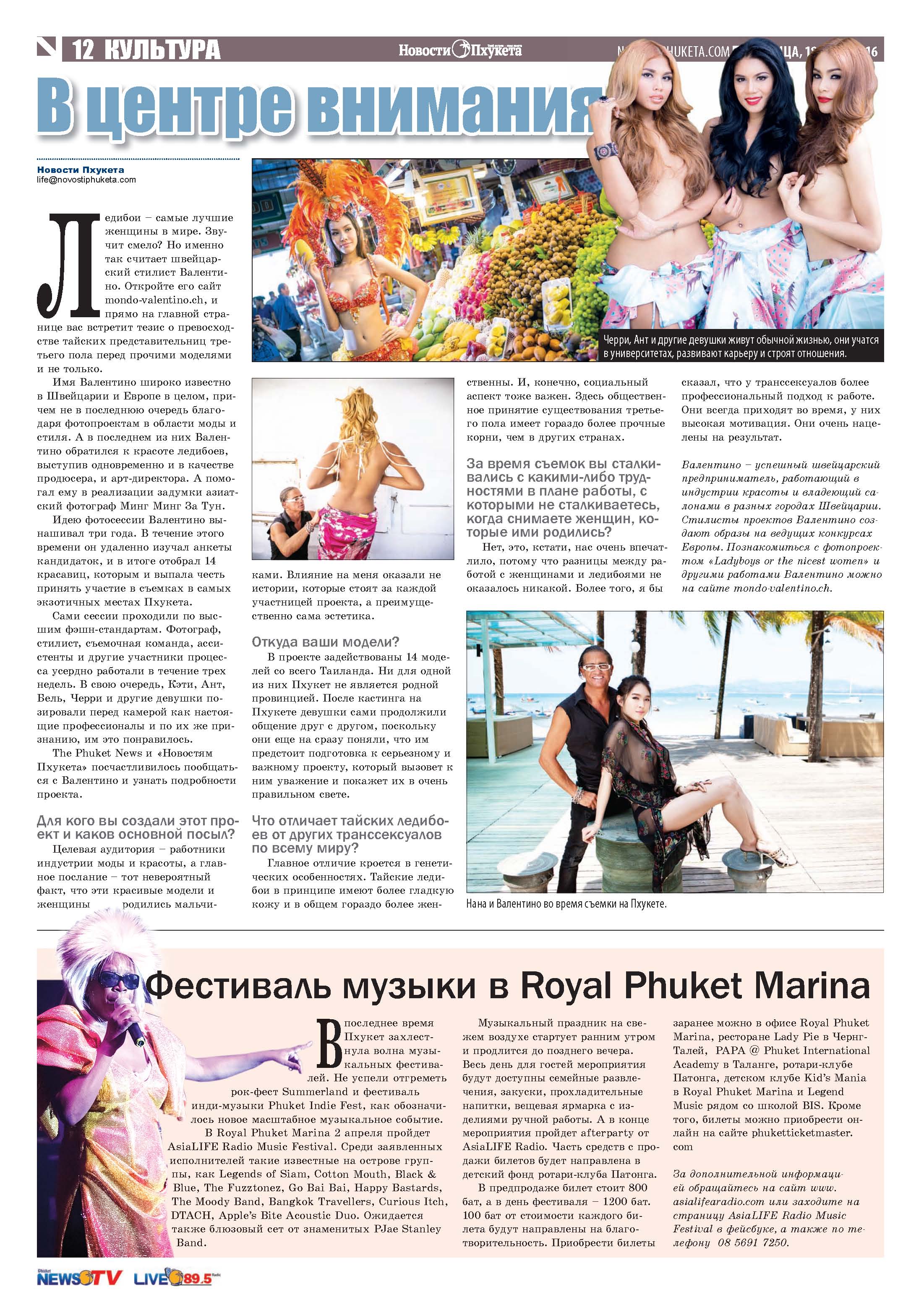 Phuket Newspaper - 18-03-2016 Page 12