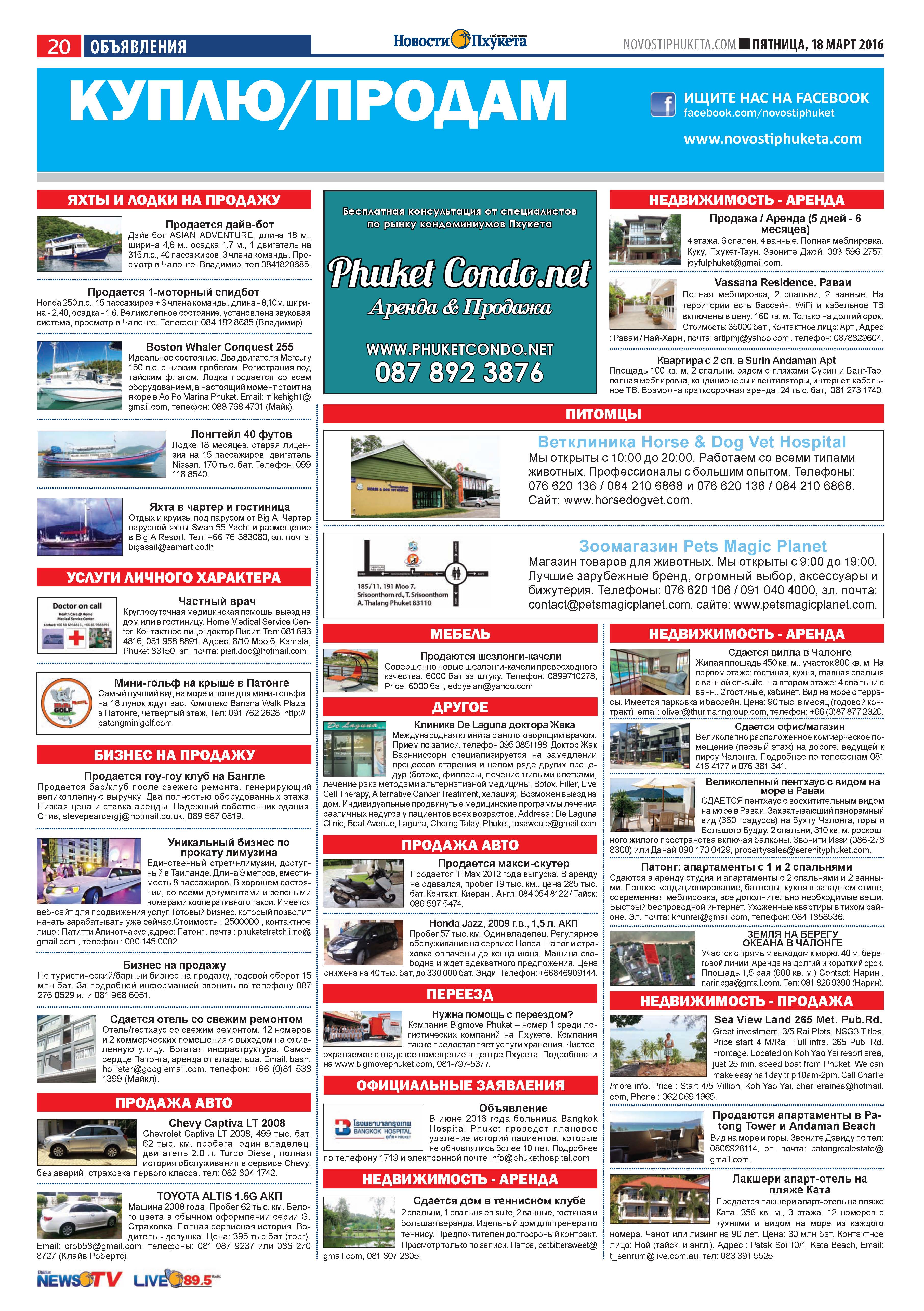 Phuket Newspaper - 18-03-2016 Page 20