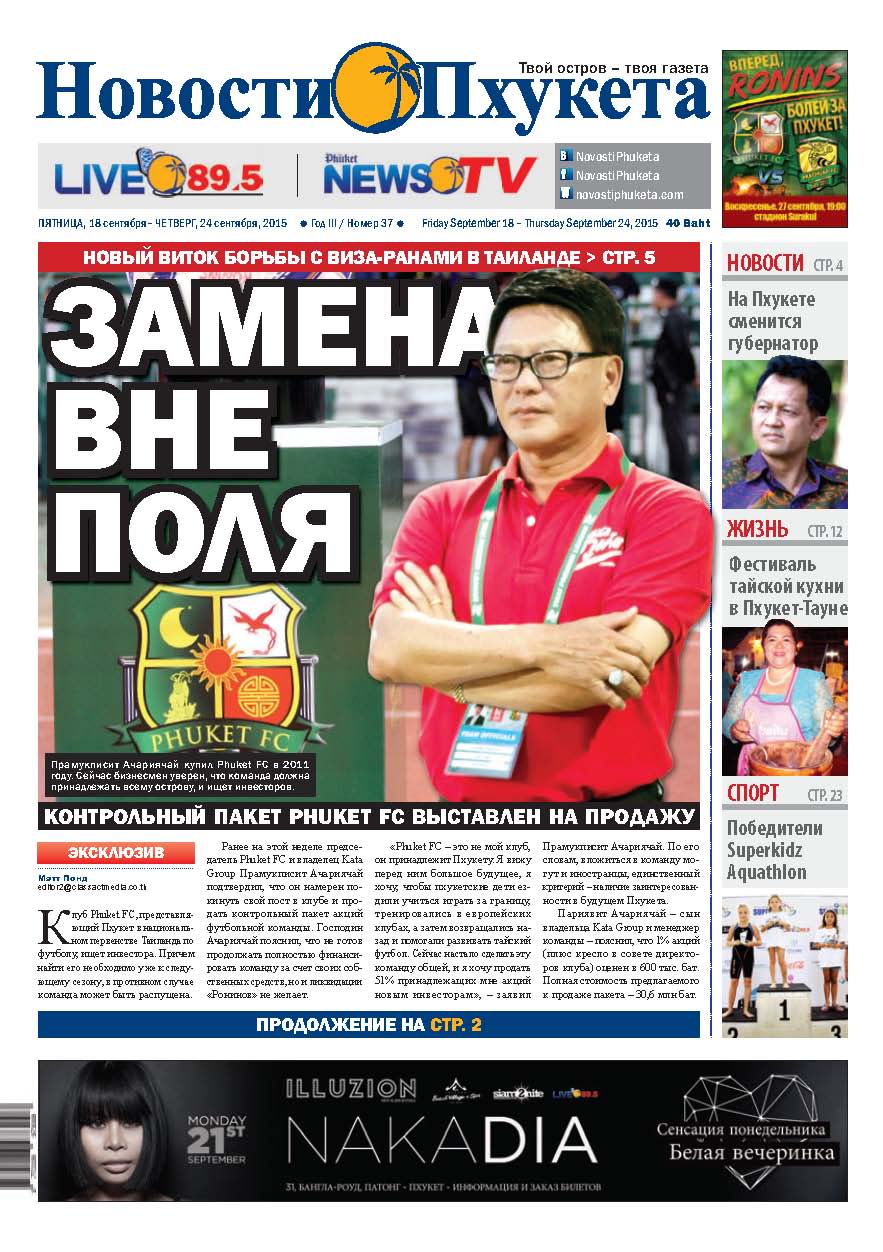 Phuket Newspaper - 18-09-2015 Page 1