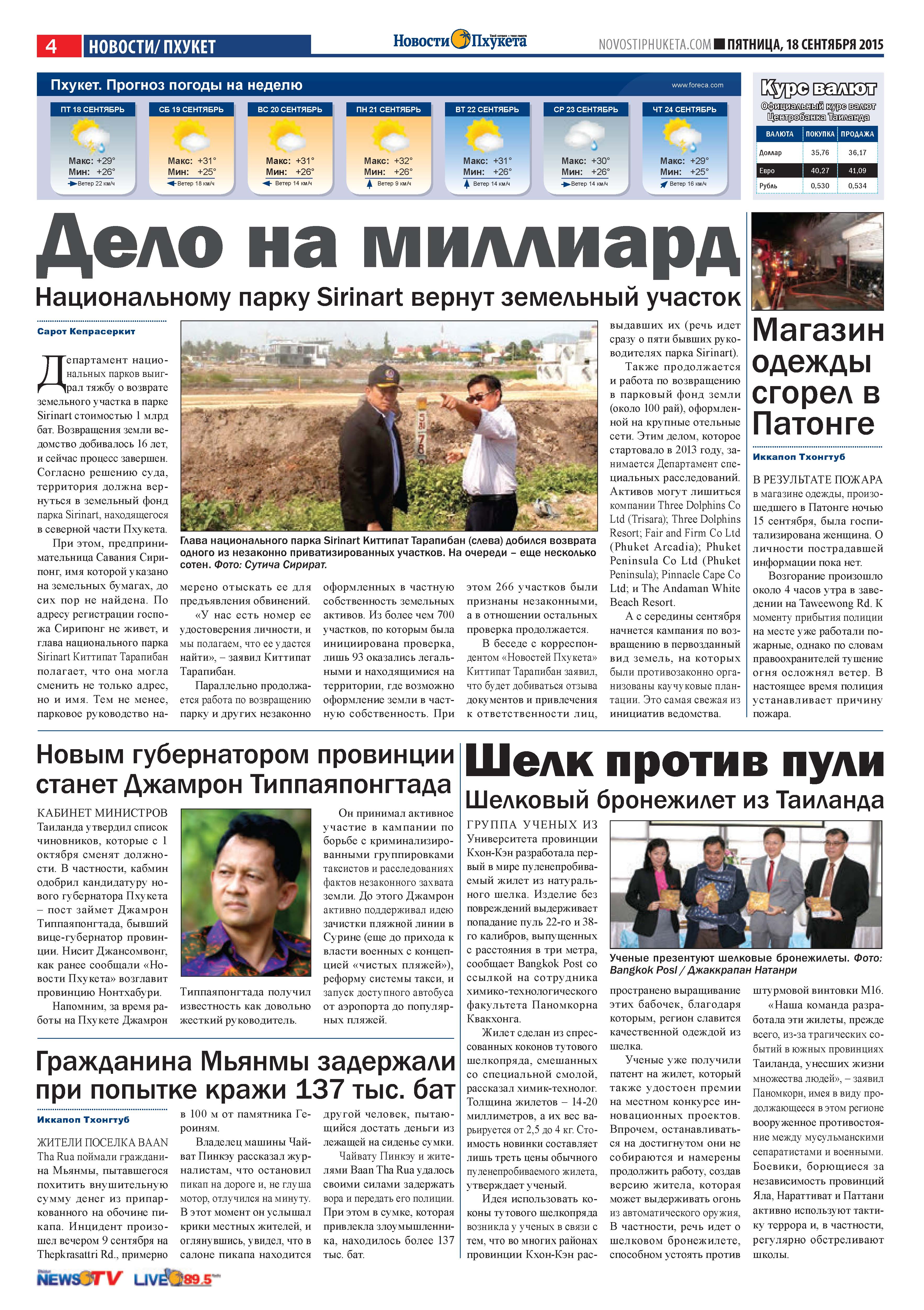 Phuket Newspaper - 18-09-2015 Page 4