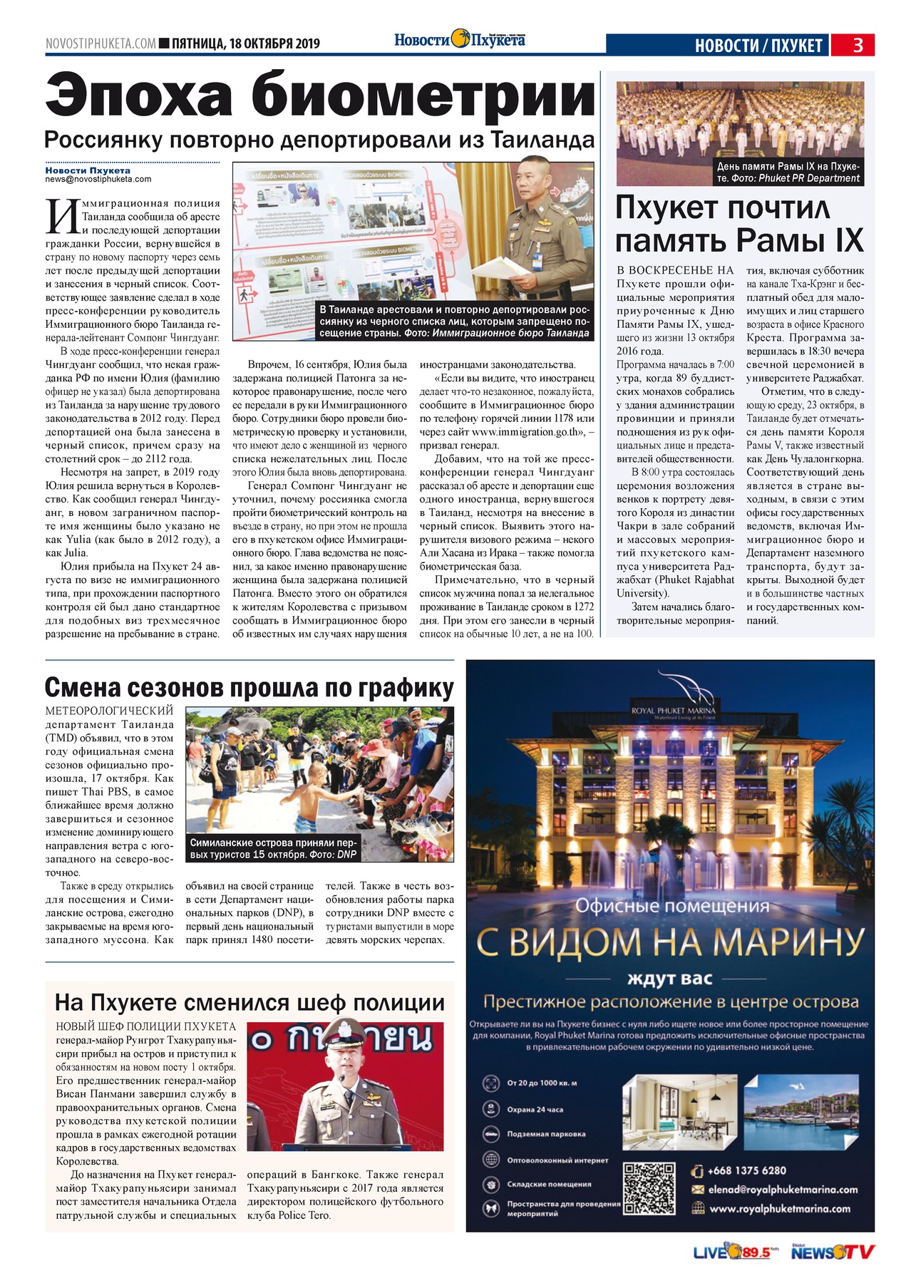 Phuket Newspaper - 18-10-2019 Page 3