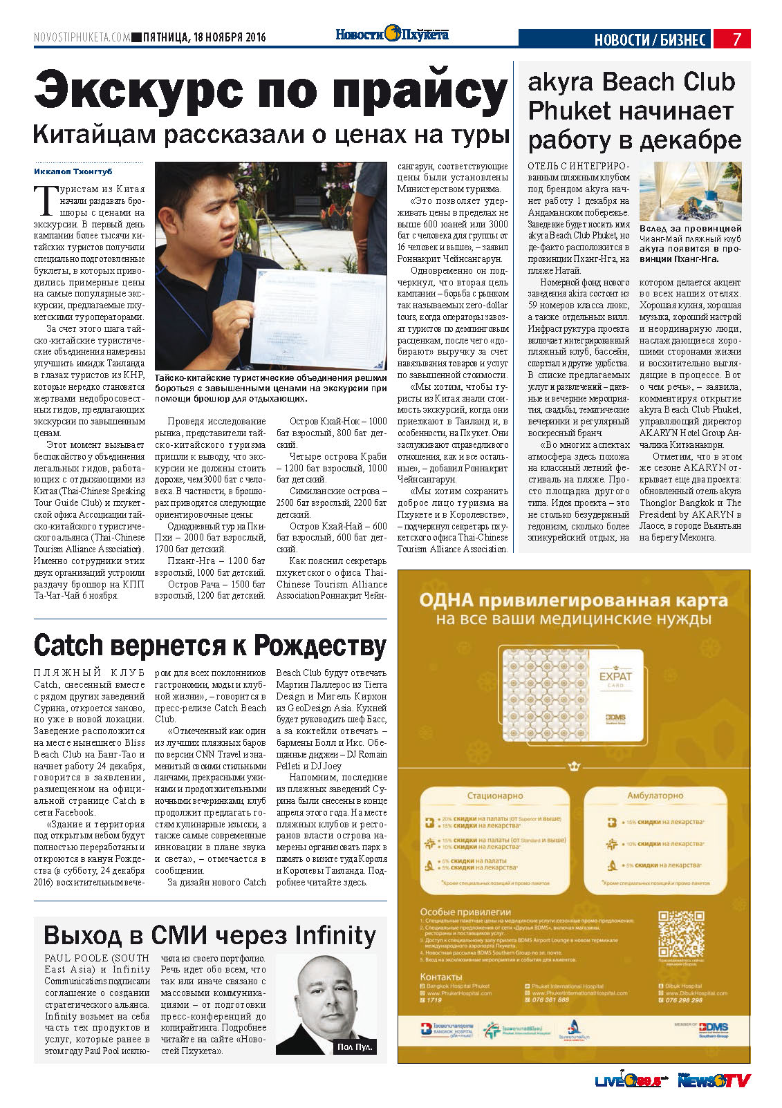 Phuket Newspaper - 18-11-2016 Page 7