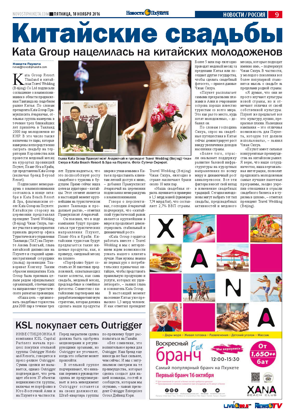 Phuket Newspaper - 18-11-2016 Page 9