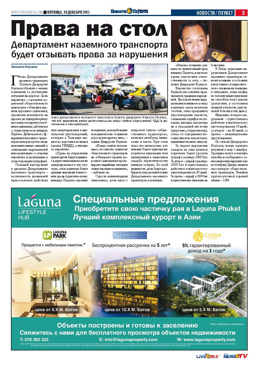 Phuket Newspaper - 18-12-2015 Page 3