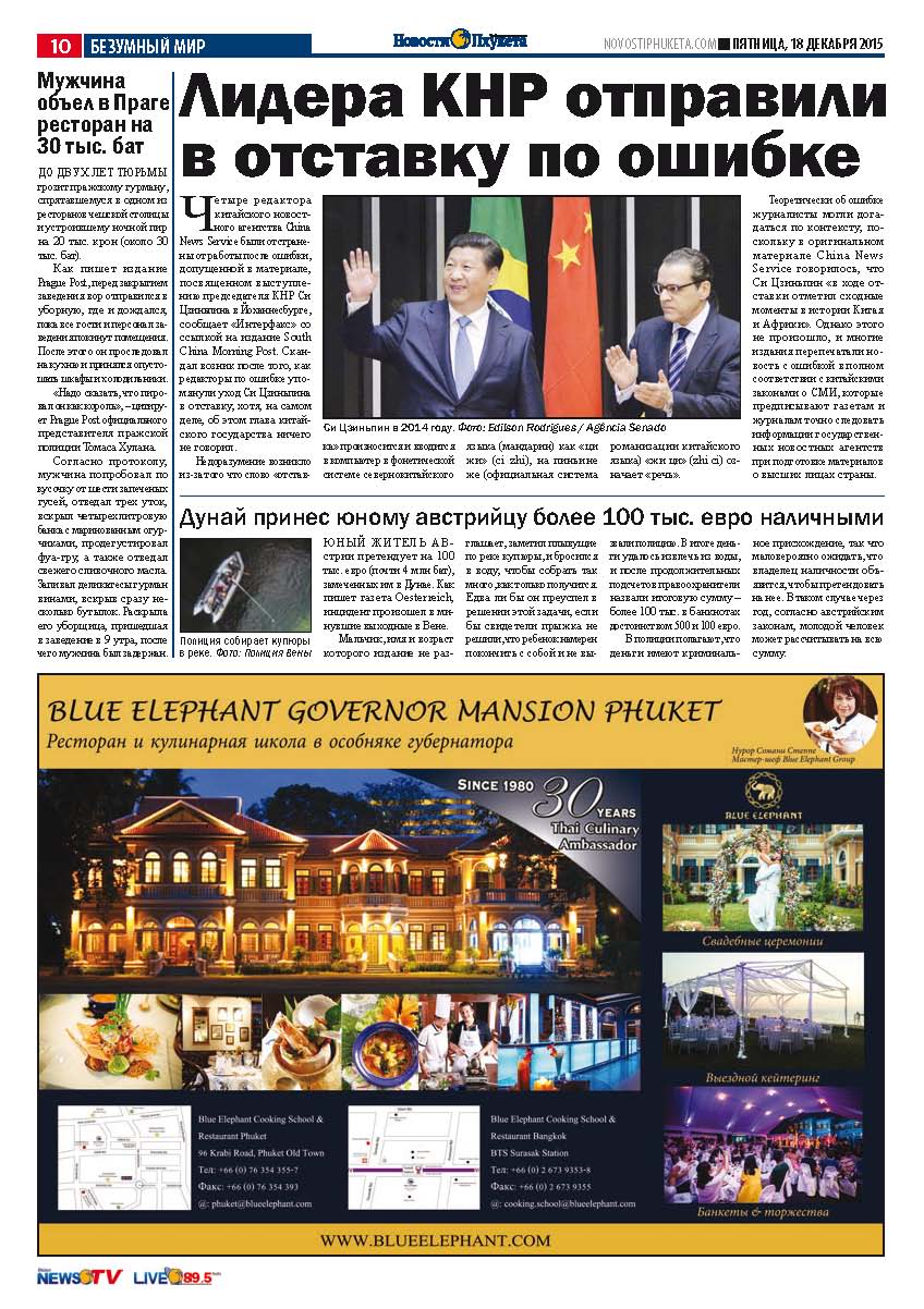 Phuket Newspaper - 18-12-2015 Page 10