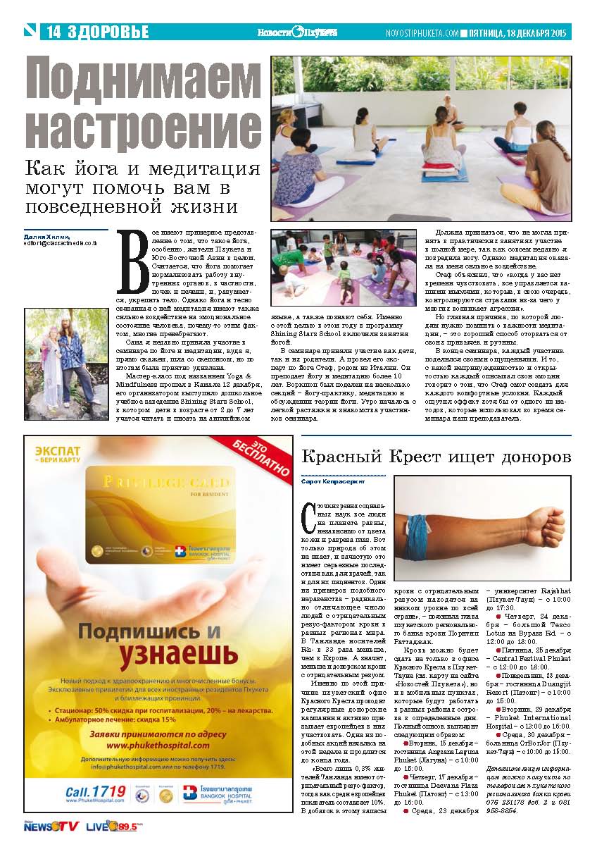 Phuket Newspaper - 18-12-2015 Page 14