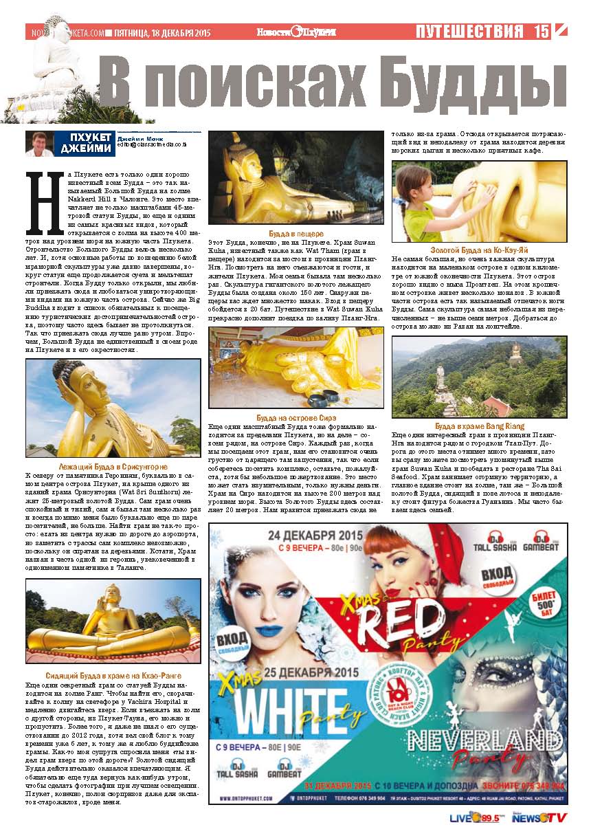 Phuket Newspaper - 18-12-2015 Page 15